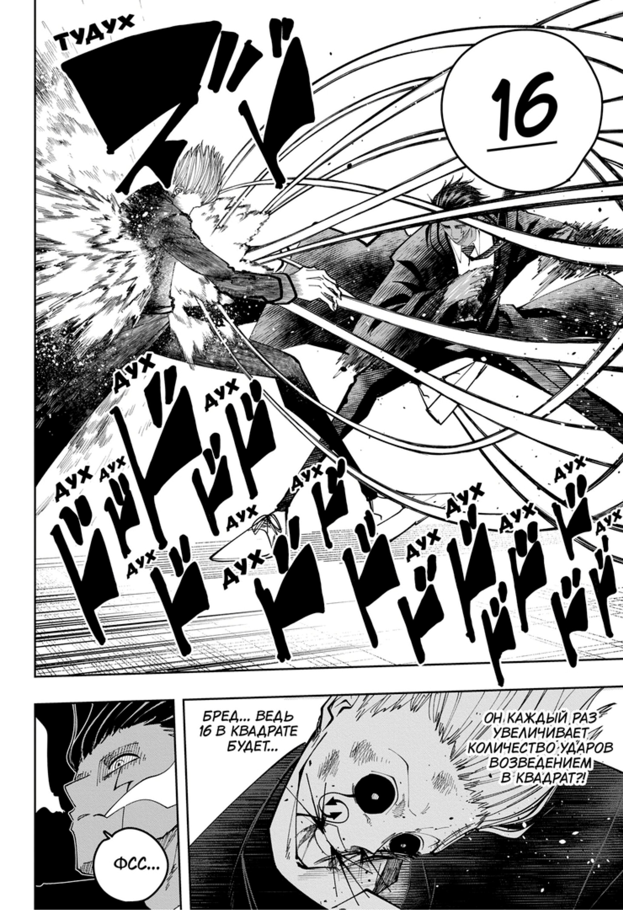 Манга Магия и мускулы - Глава 97 Страница 15