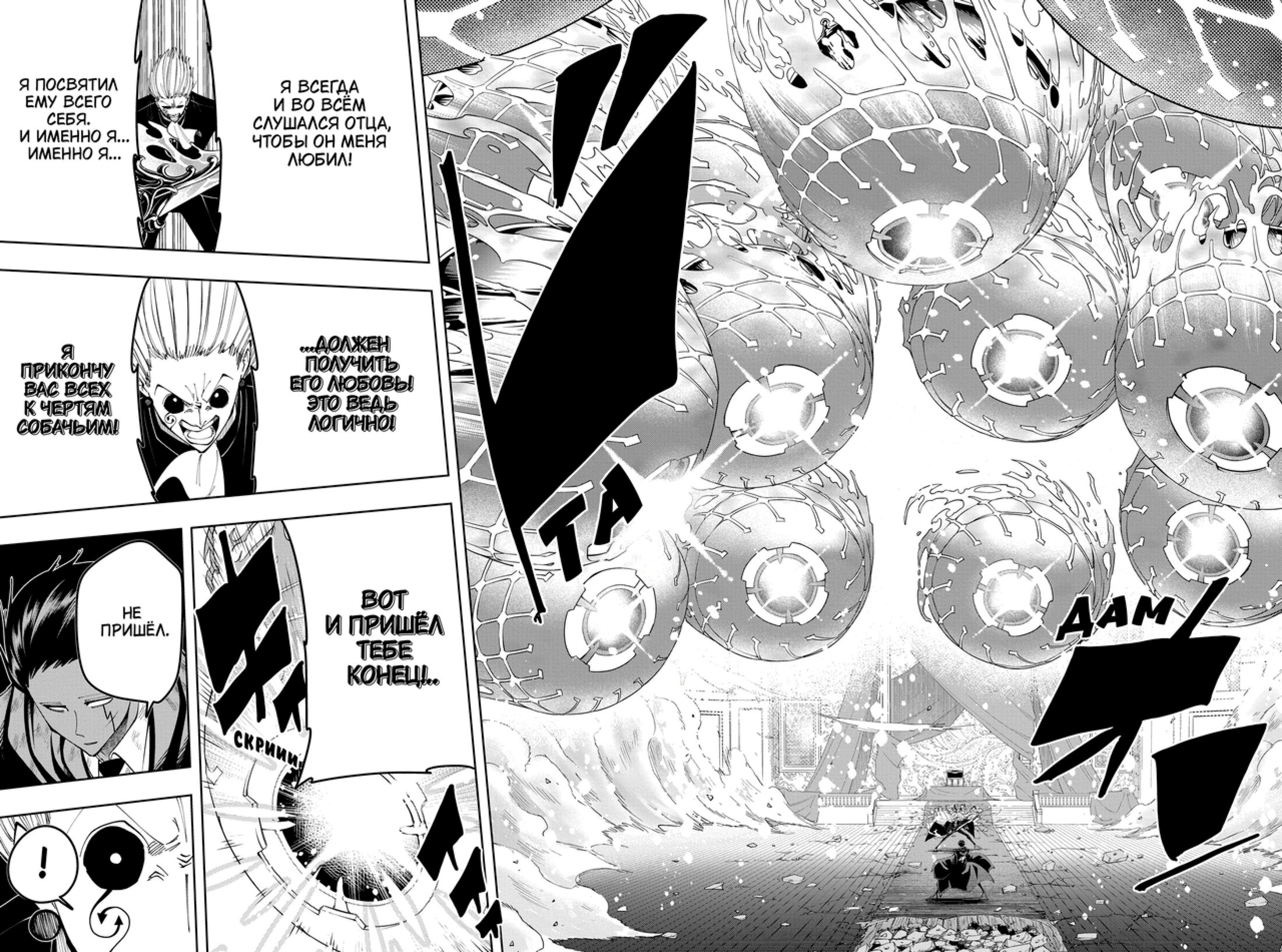 Манга Магия и мускулы - Глава 97 Страница 12