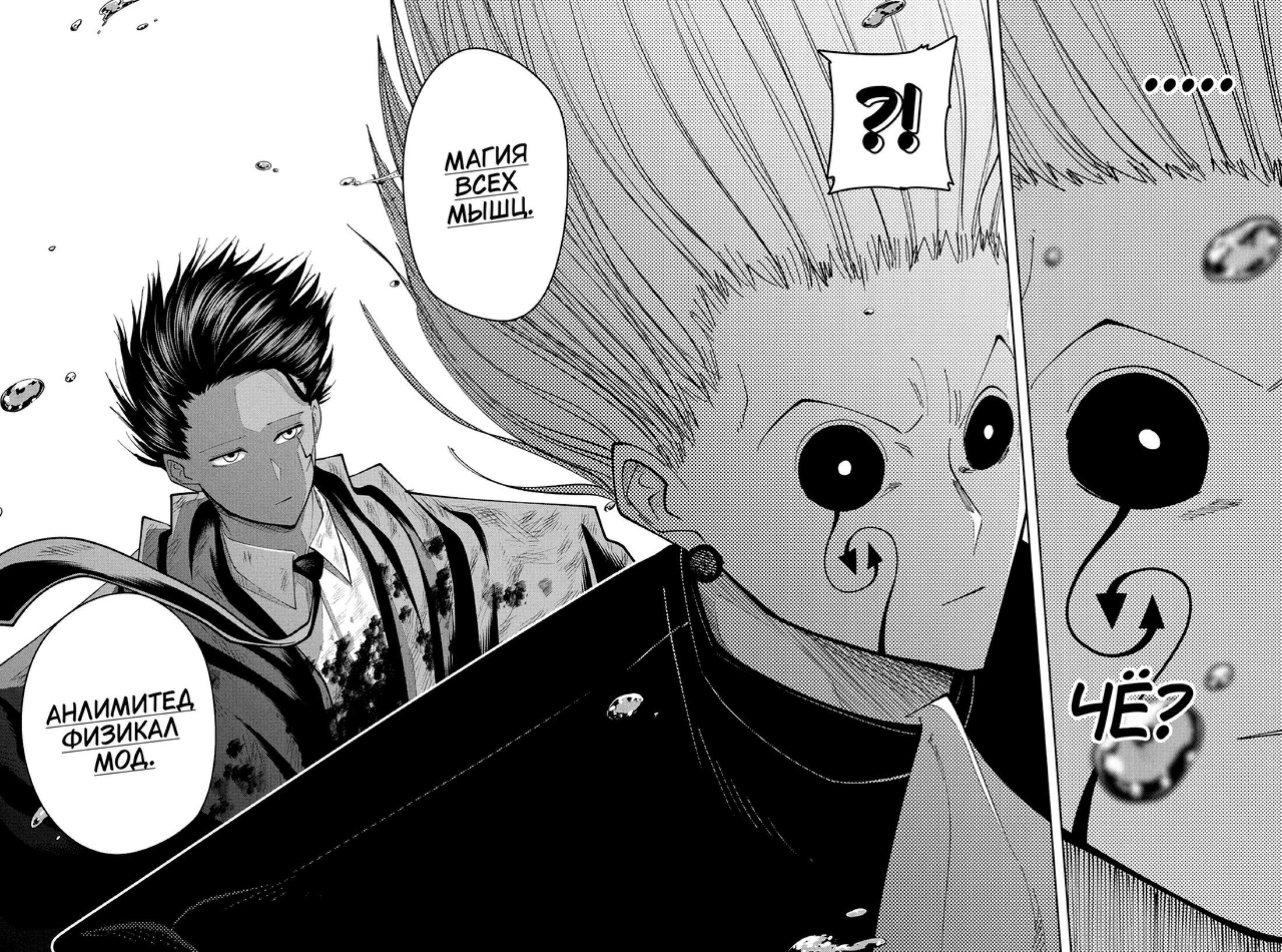 Манга Магия и мускулы - Глава 96 Страница 3