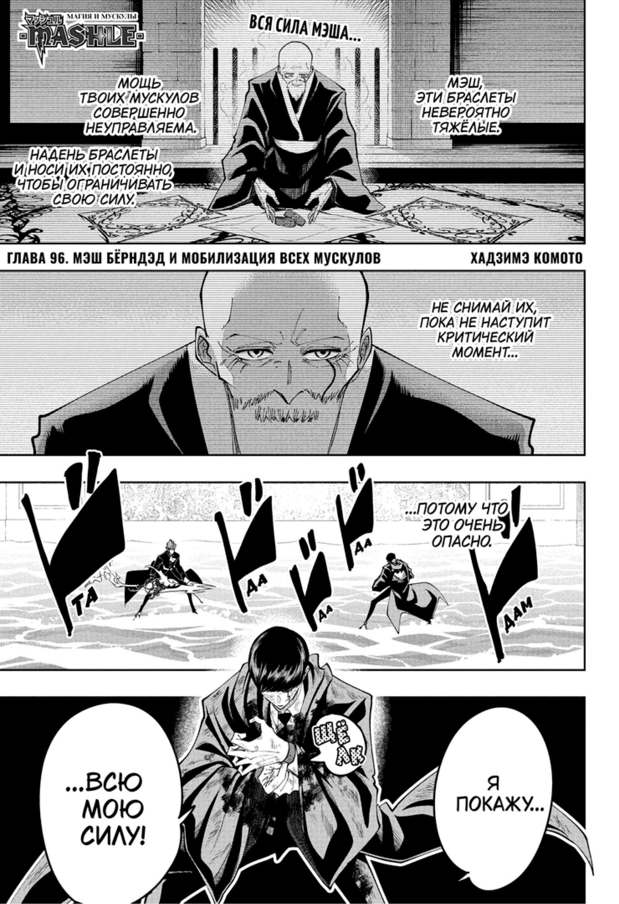 Манга Магия и мускулы - Глава 96 Страница 1