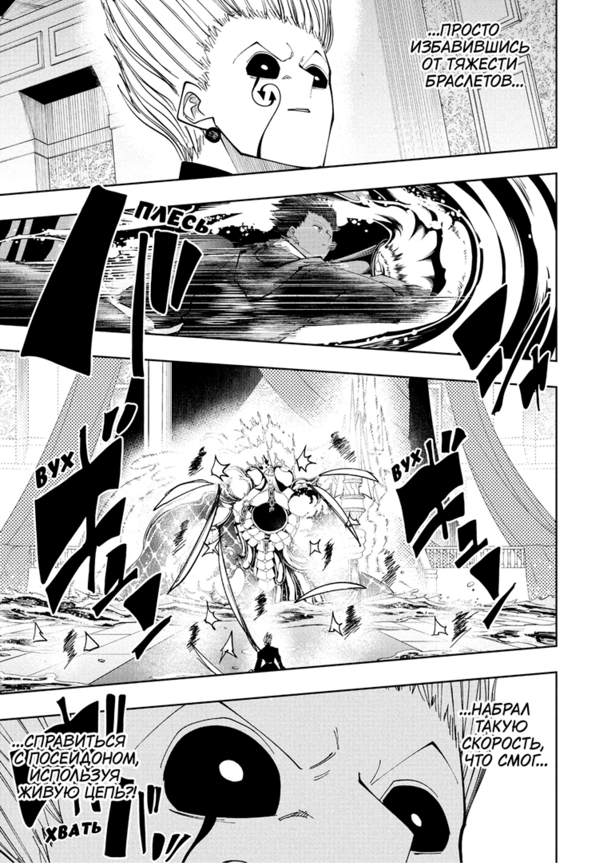 Манга Магия и мускулы - Глава 96 Страница 12