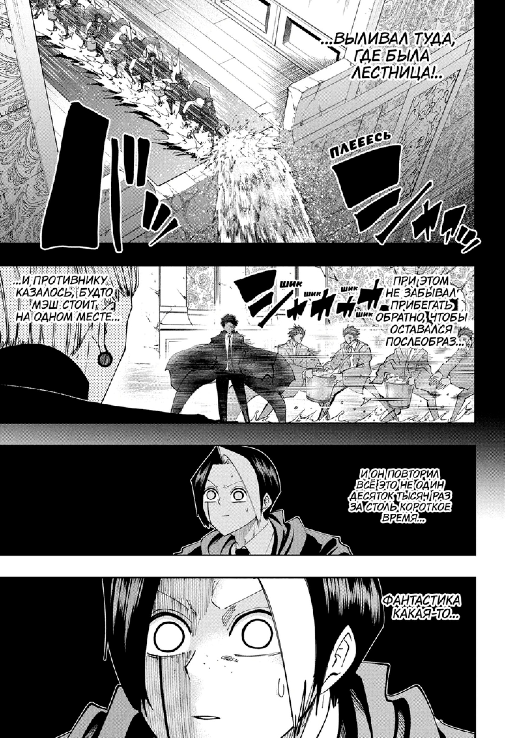 Манга Магия и мускулы - Глава 96 Страница 10