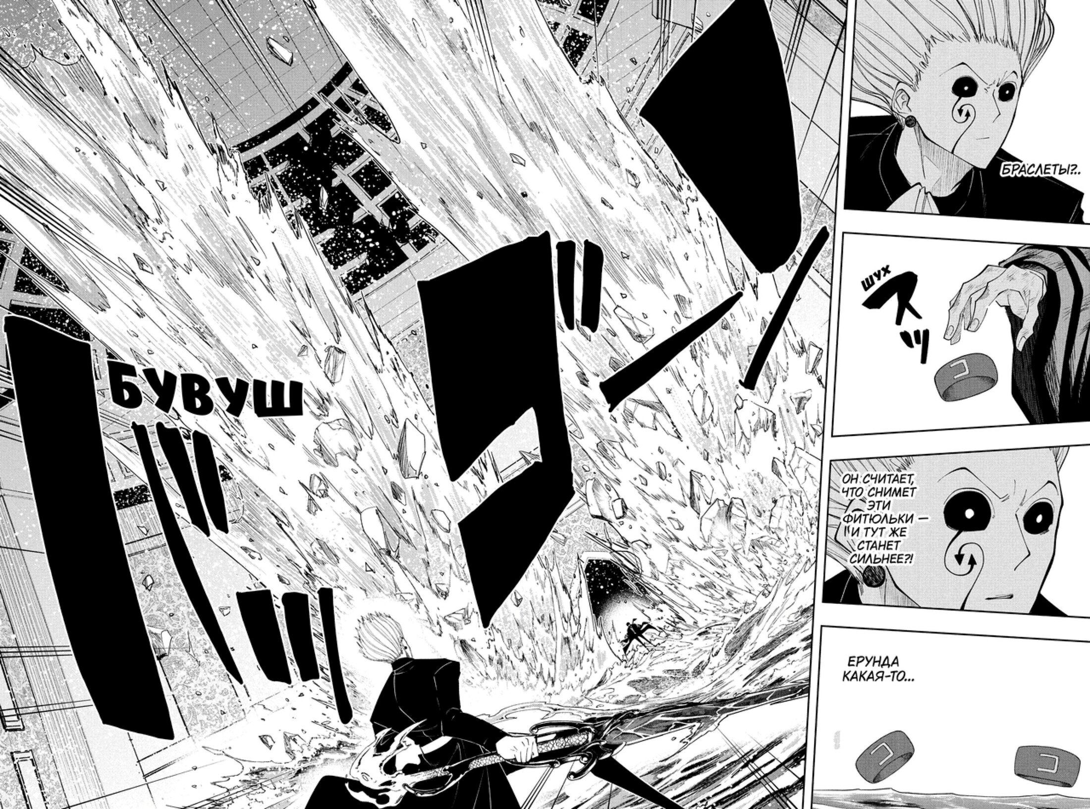 Манга Магия и мускулы - Глава 96 Страница 2