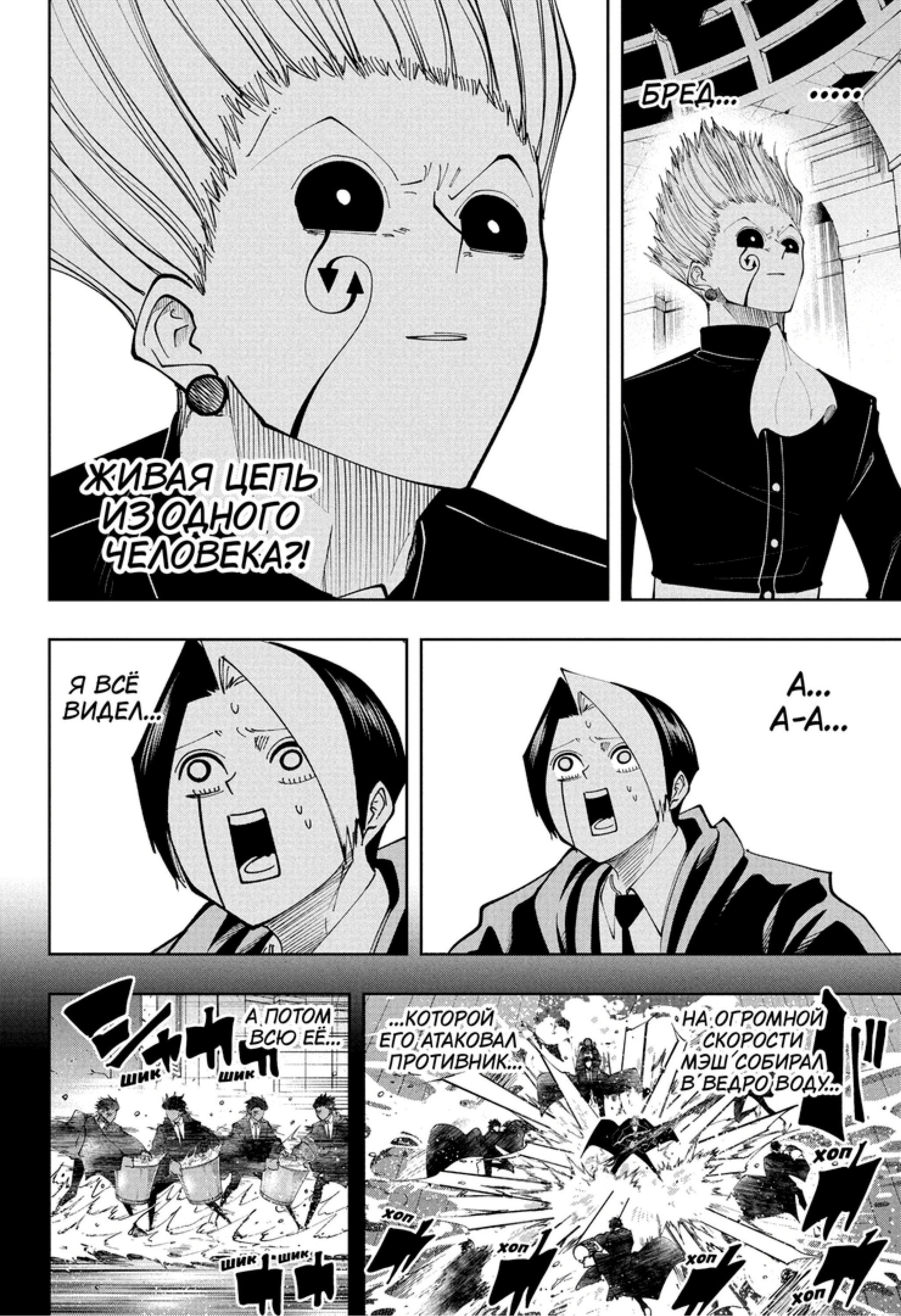 Манга Магия и мускулы - Глава 96 Страница 9