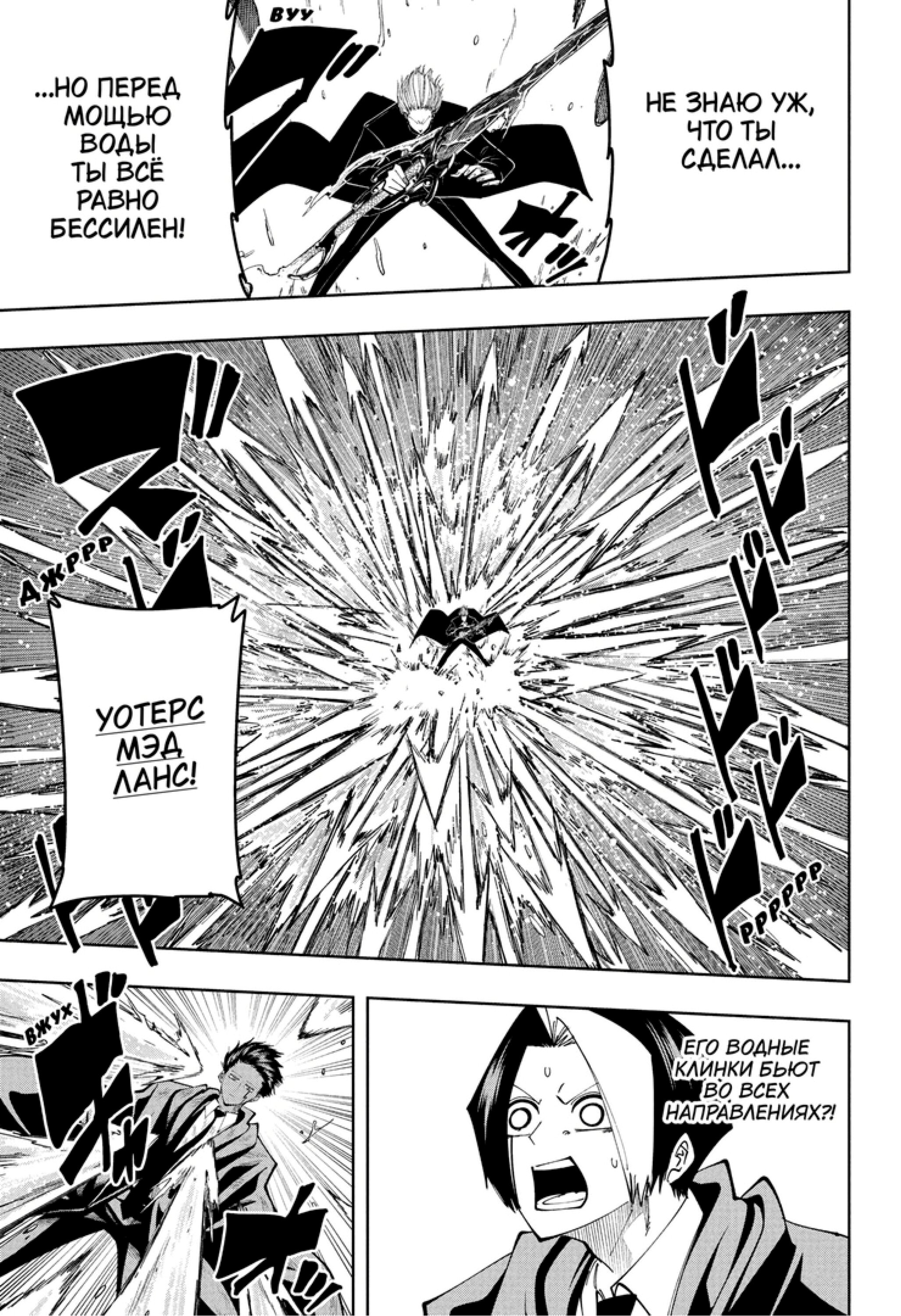 Манга Магия и мускулы - Глава 96 Страница 5