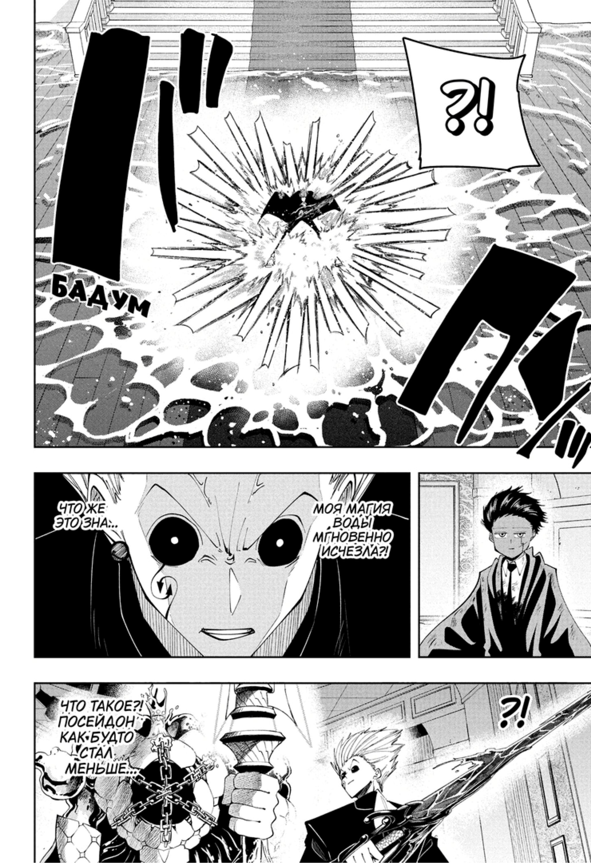 Манга Магия и мускулы - Глава 96 Страница 6
