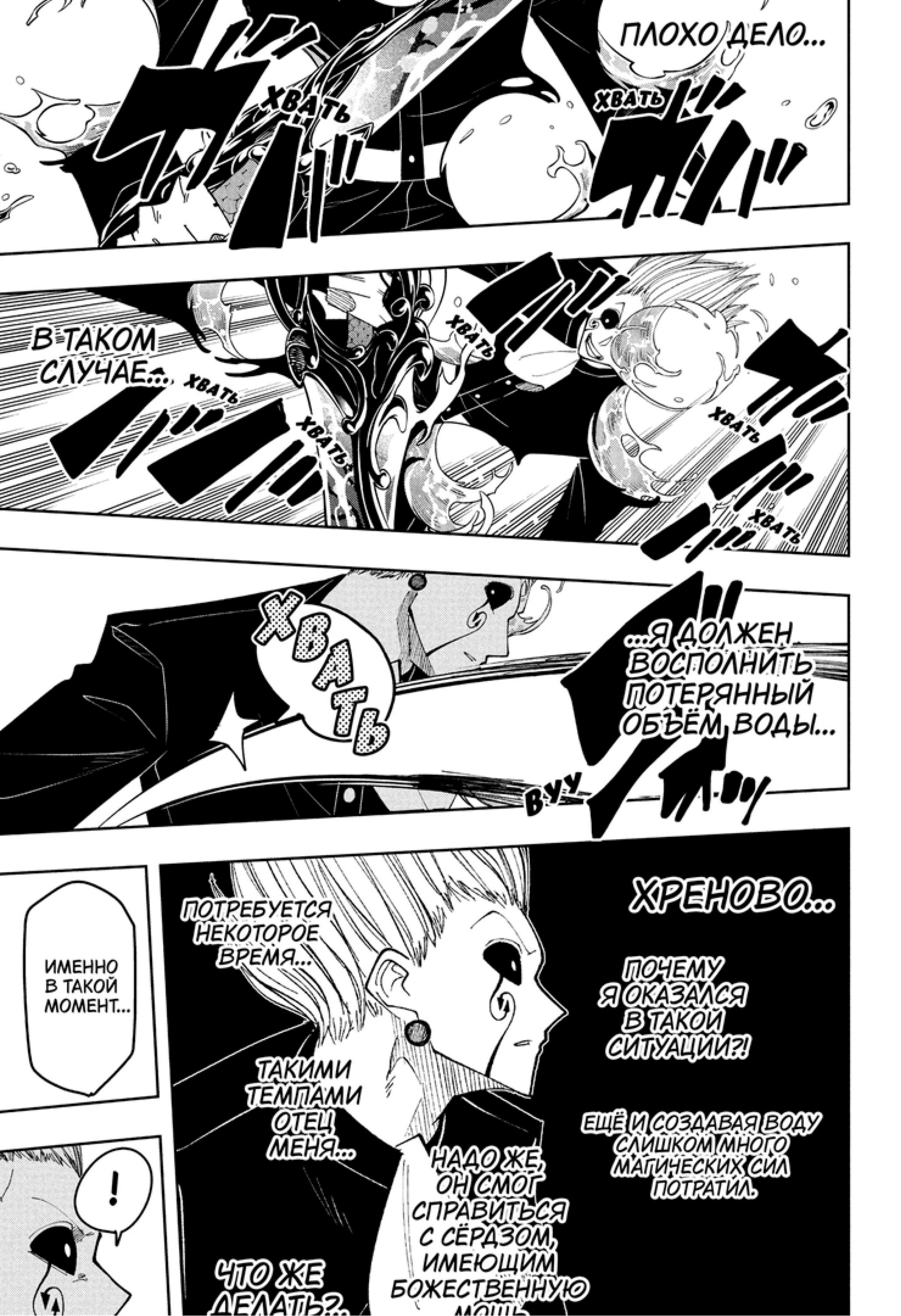 Манга Магия и мускулы - Глава 96 Страница 14