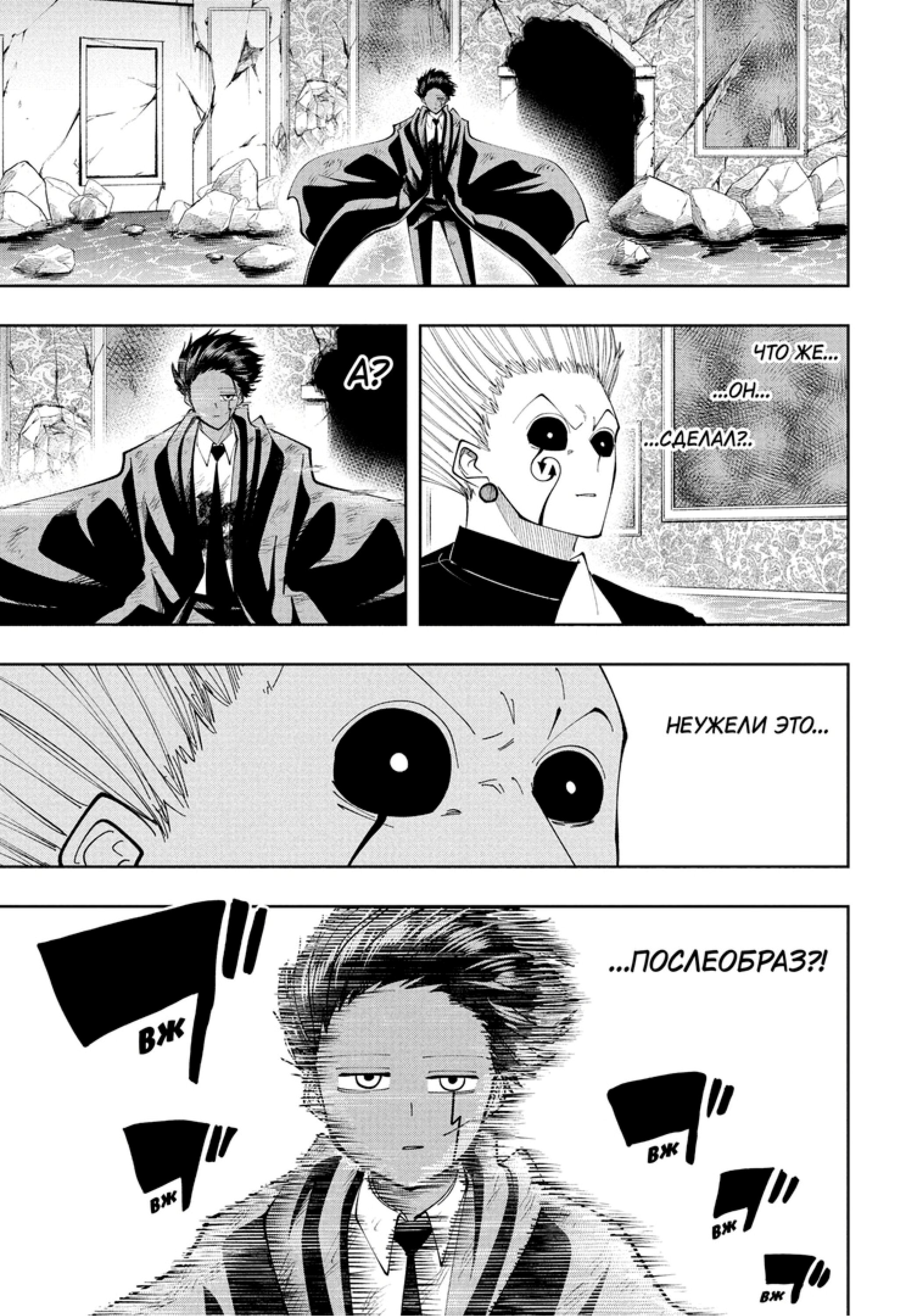 Манга Магия и мускулы - Глава 96 Страница 7