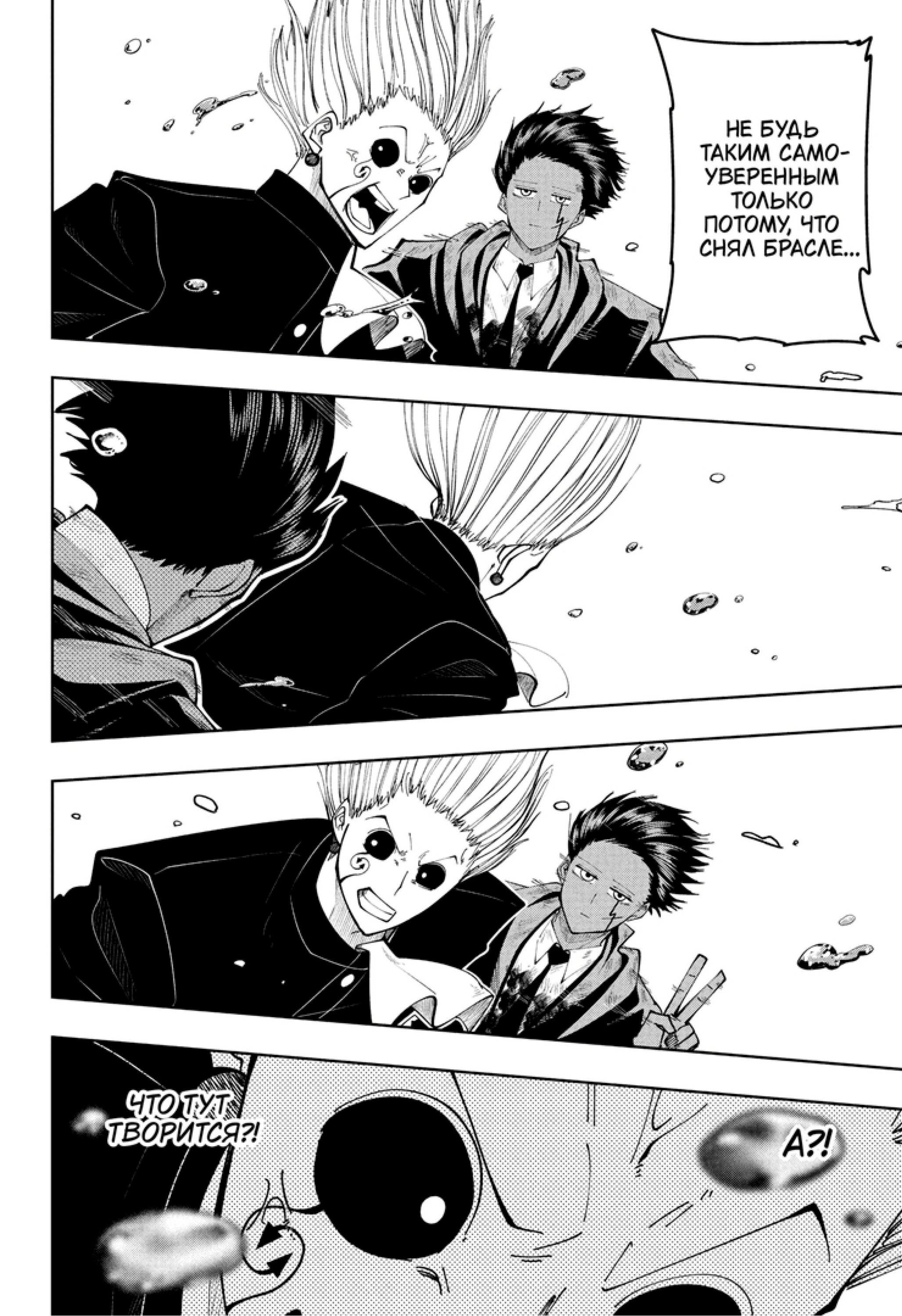 Манга Магия и мускулы - Глава 96 Страница 4