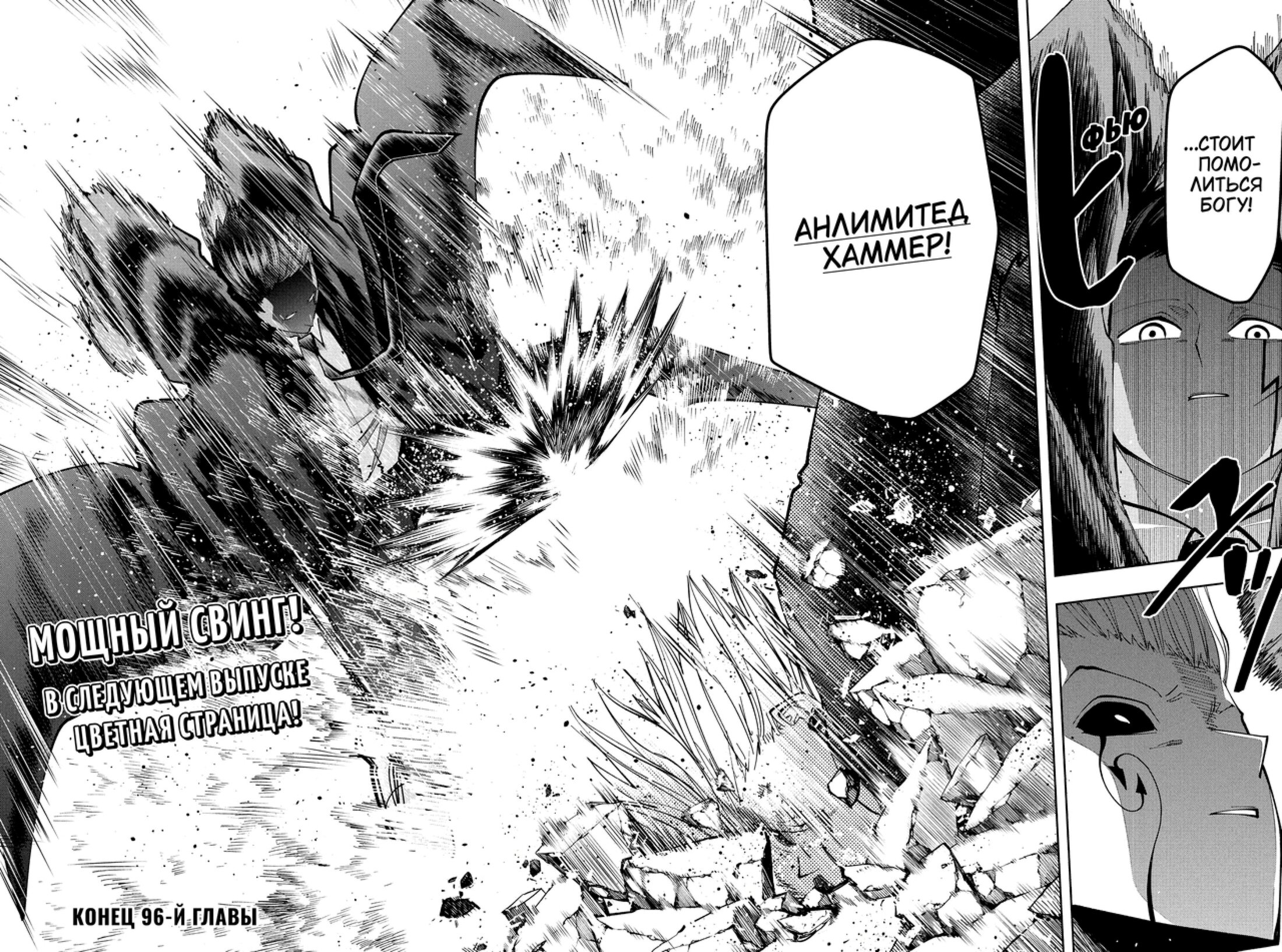 Манга Магия и мускулы - Глава 96 Страница 15