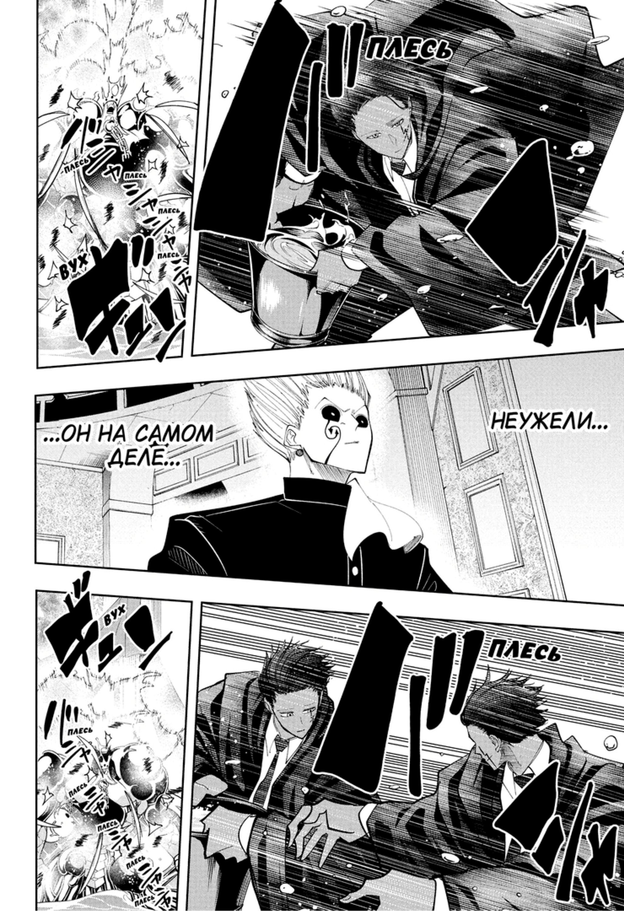 Манга Магия и мускулы - Глава 96 Страница 11