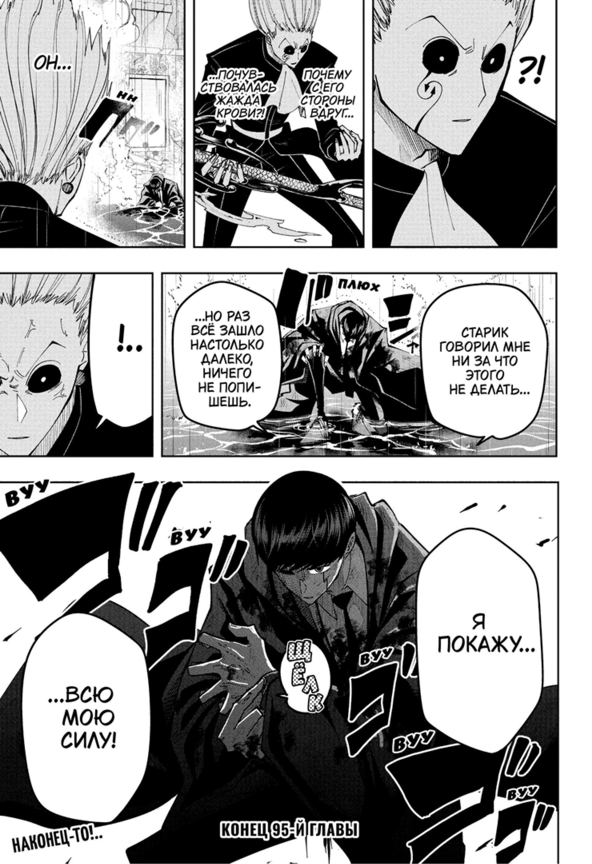 Манга Магия и мускулы - Глава 95 Страница 17