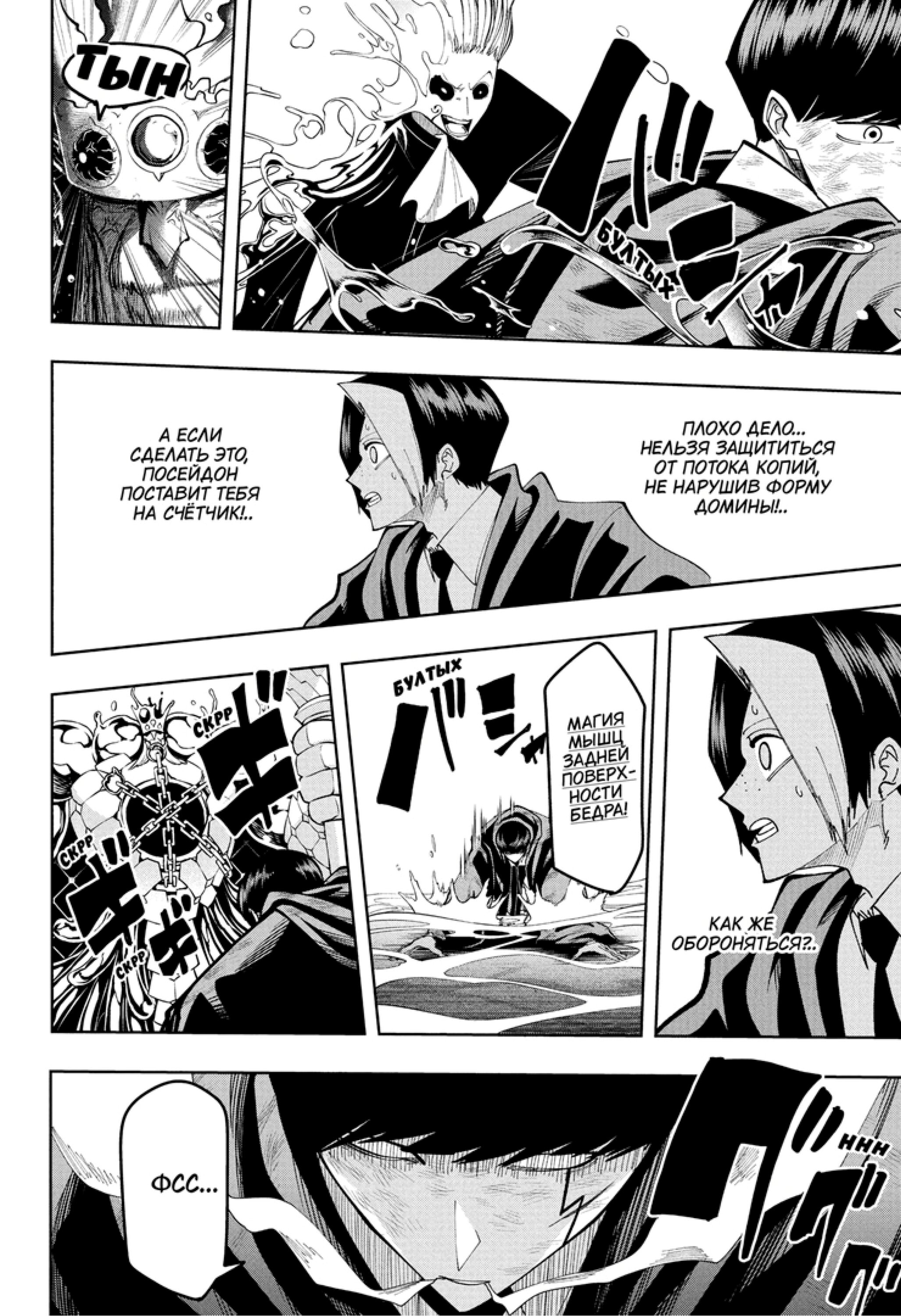 Манга Магия и мускулы - Глава 95 Страница 9