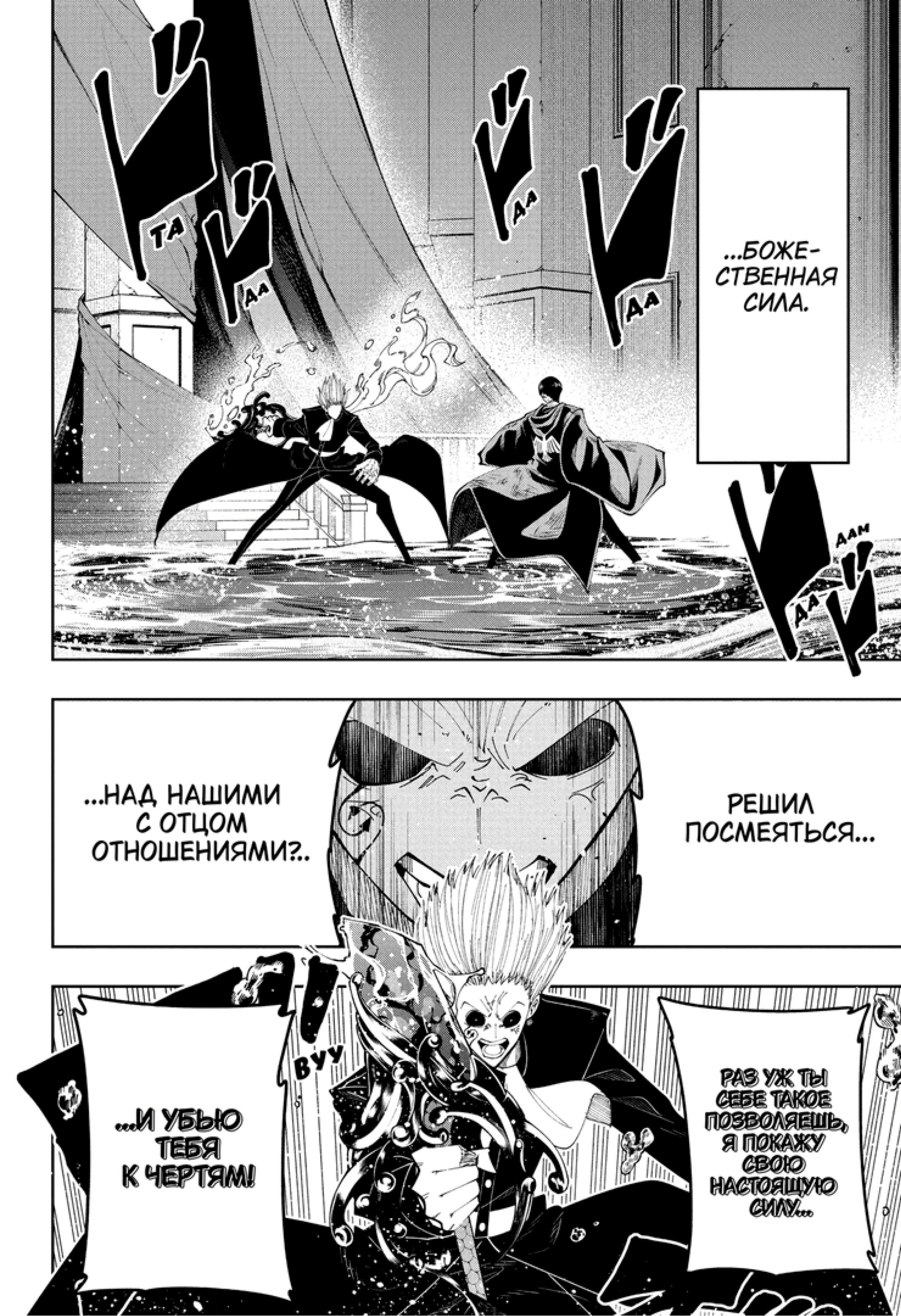 Манга Магия и мускулы - Глава 95 Страница 2