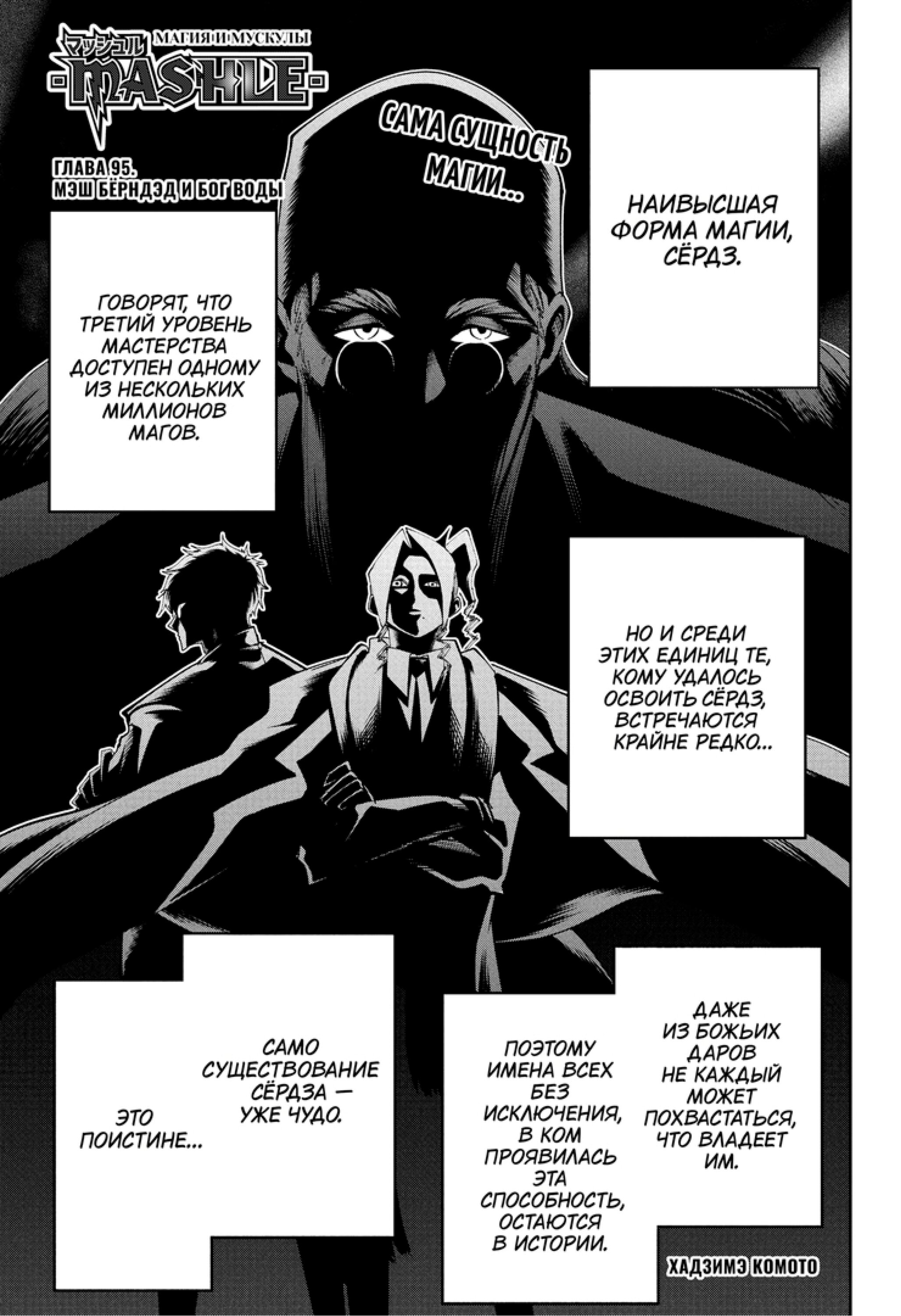 Манга Магия и мускулы - Глава 95 Страница 1