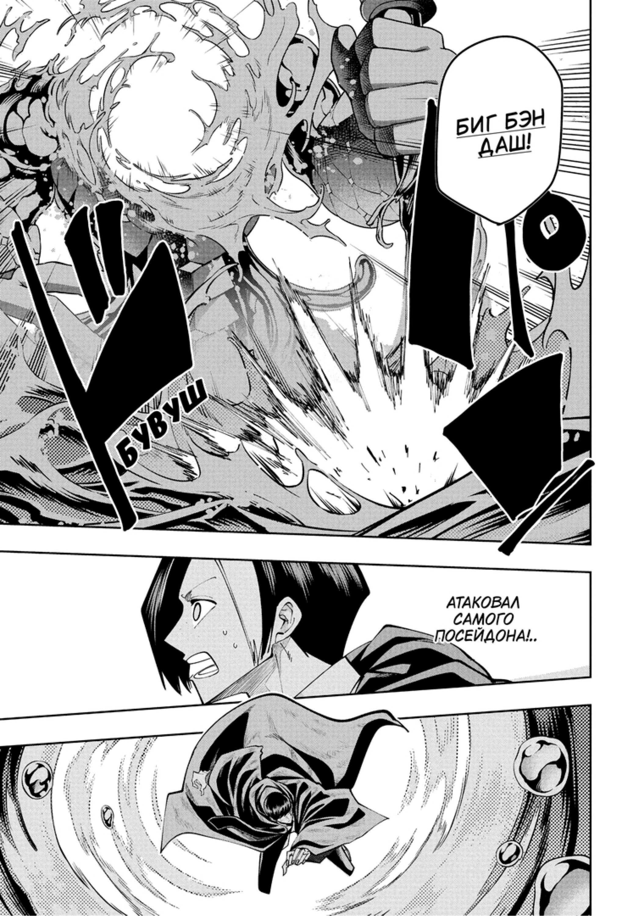 Манга Магия и мускулы - Глава 95 Страница 10