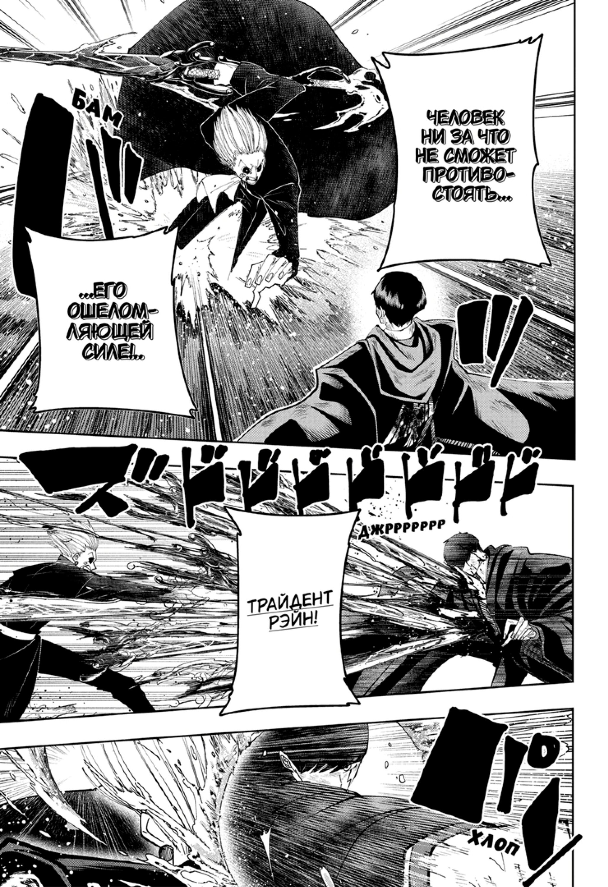 Манга Магия и мускулы - Глава 95 Страница 8