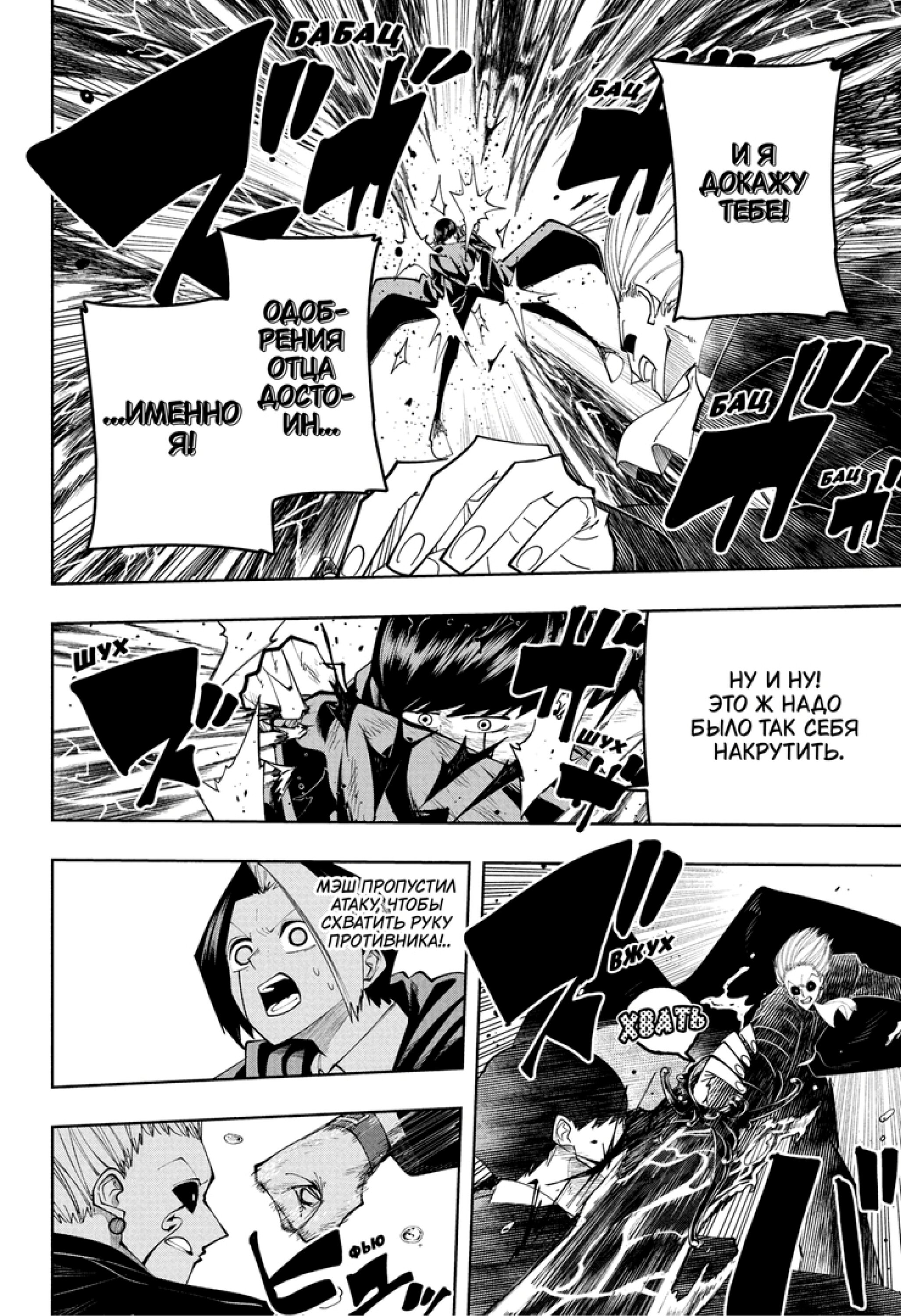 Манга Магия и мускулы - Глава 95 Страница 5