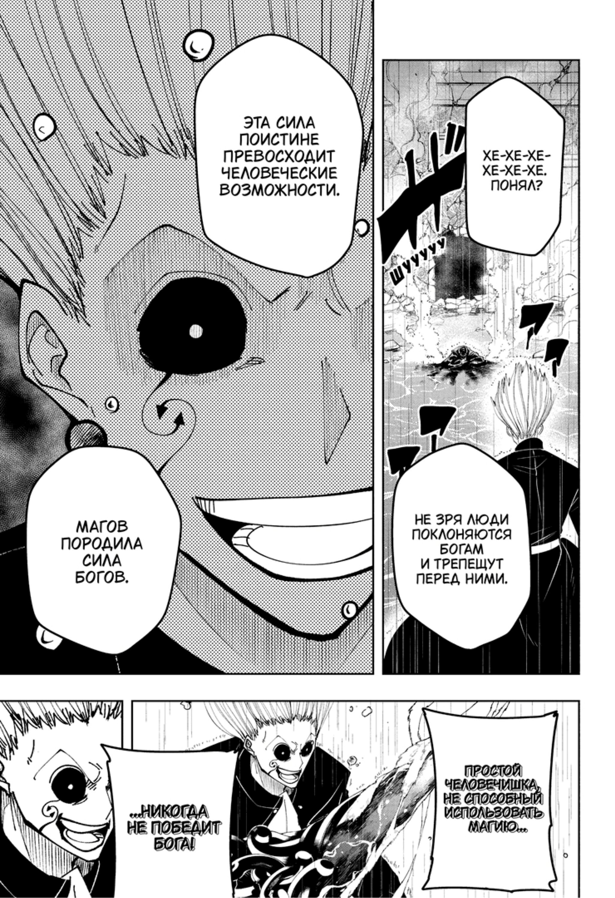 Манга Магия и мускулы - Глава 95 Страница 15