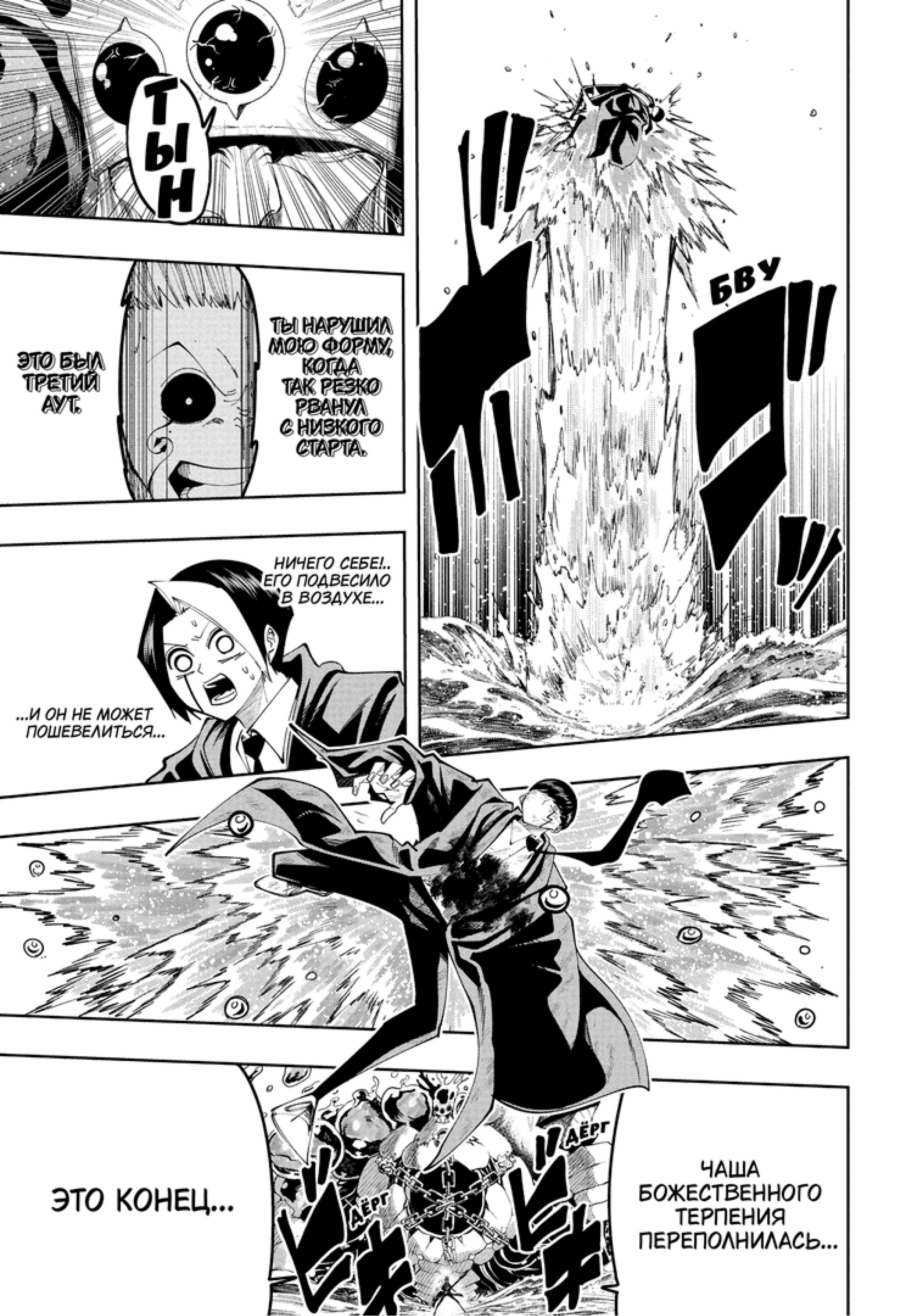 Манга Магия и мускулы - Глава 95 Страница 12