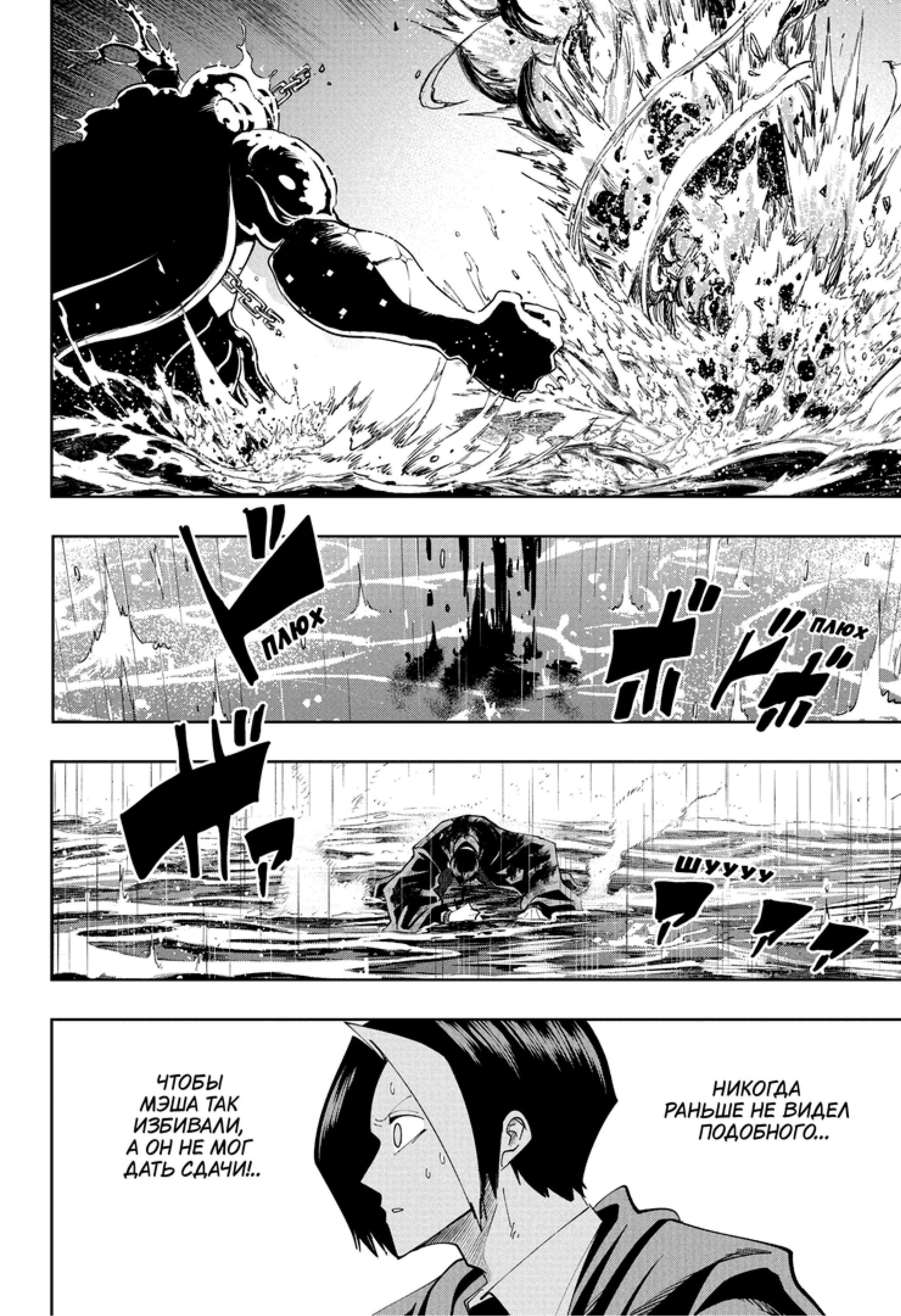 Манга Магия и мускулы - Глава 95 Страница 14