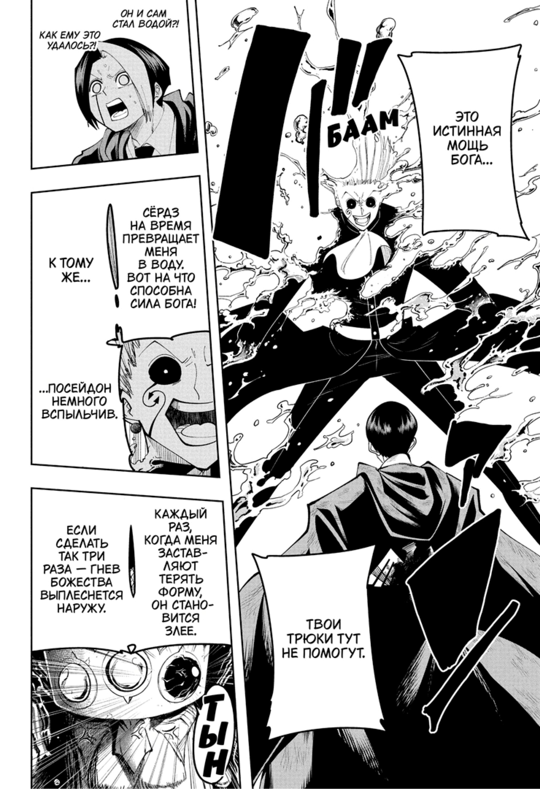 Манга Магия и мускулы - Глава 95 Страница 7