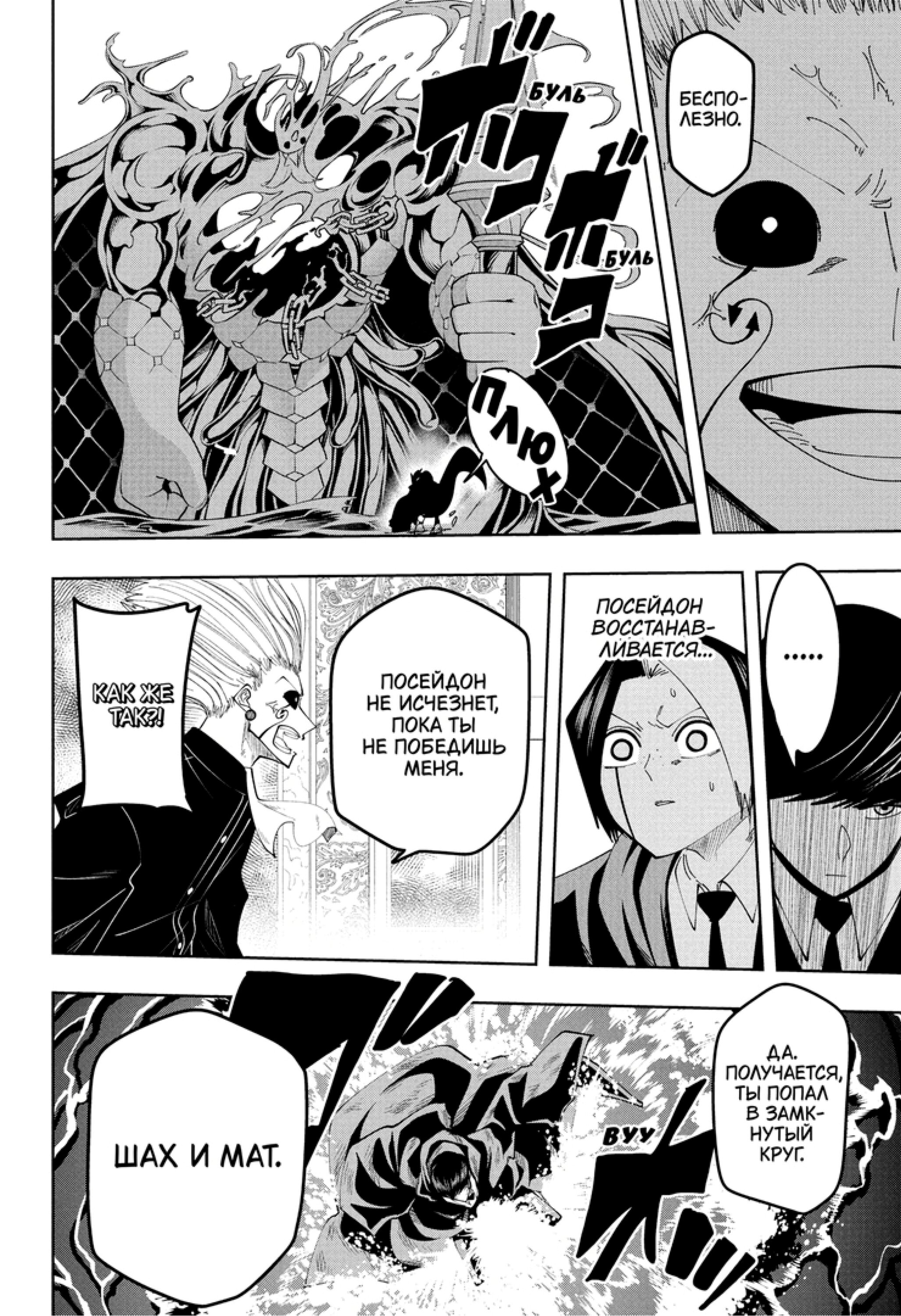 Манга Магия и мускулы - Глава 95 Страница 11