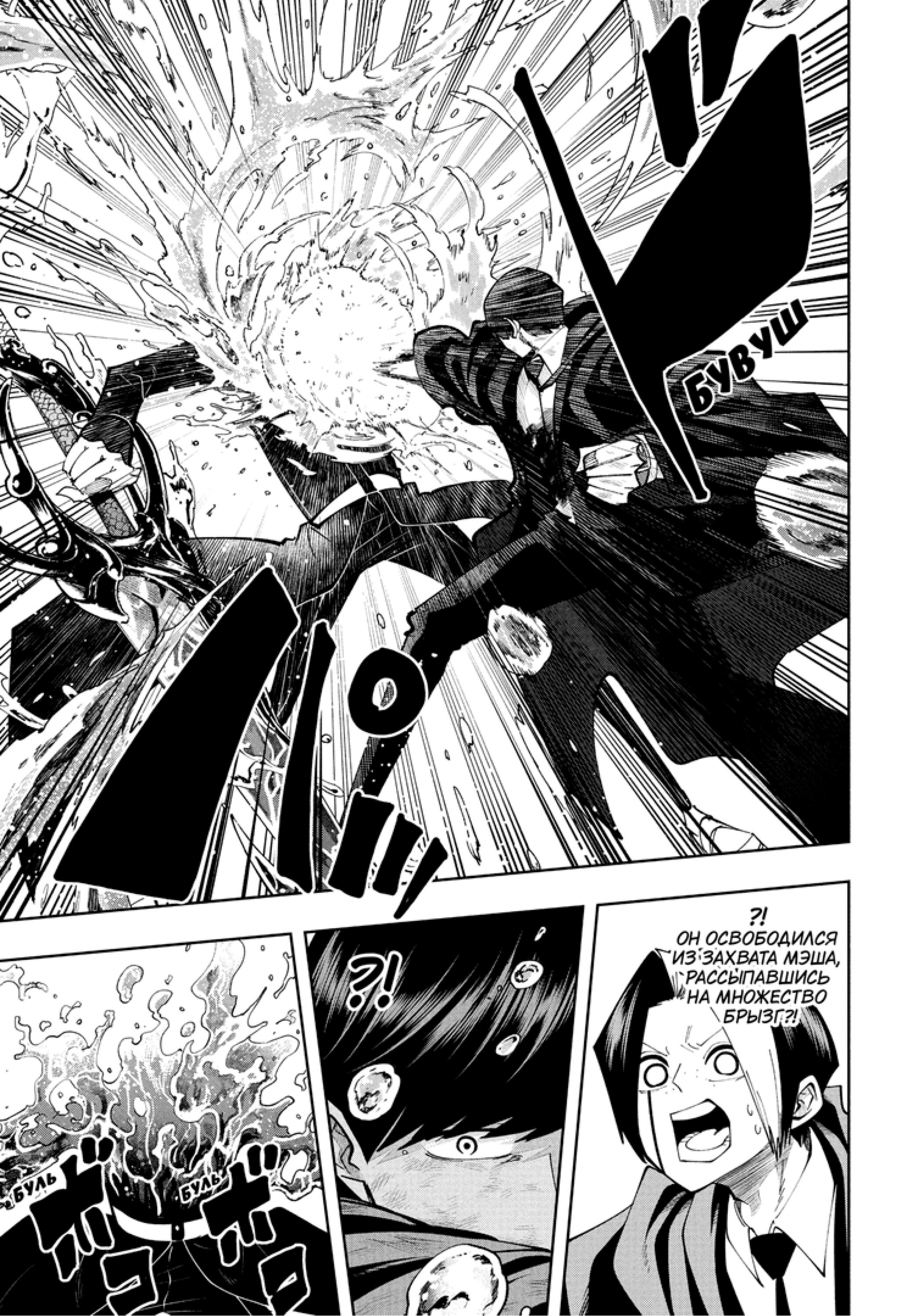 Манга Магия и мускулы - Глава 95 Страница 6