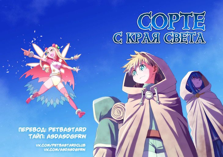 Манга Сорте с края света - Глава 1 Страница 75