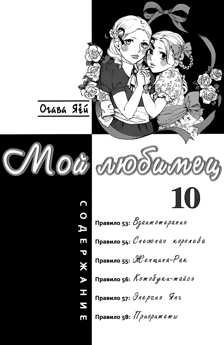 Манга Мой любимец - Глава 53 Страница 3