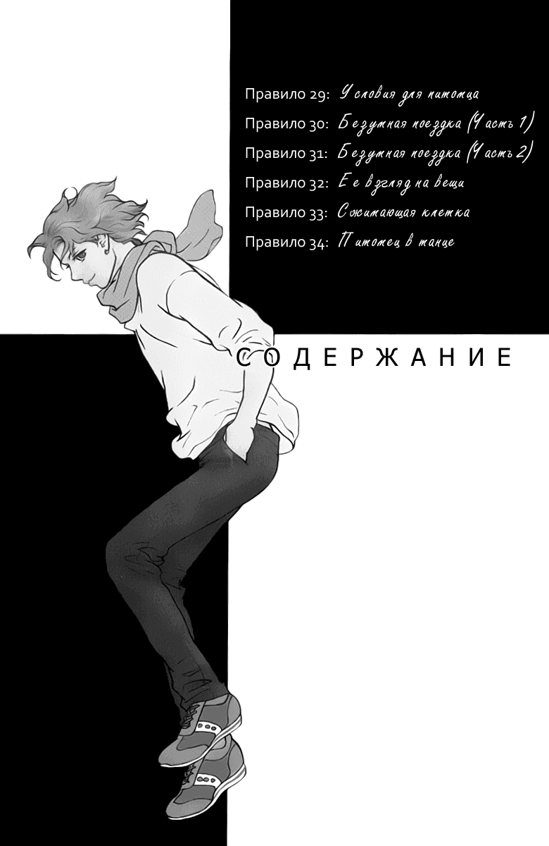 Манга Мой любимец - Глава 29 Страница 3