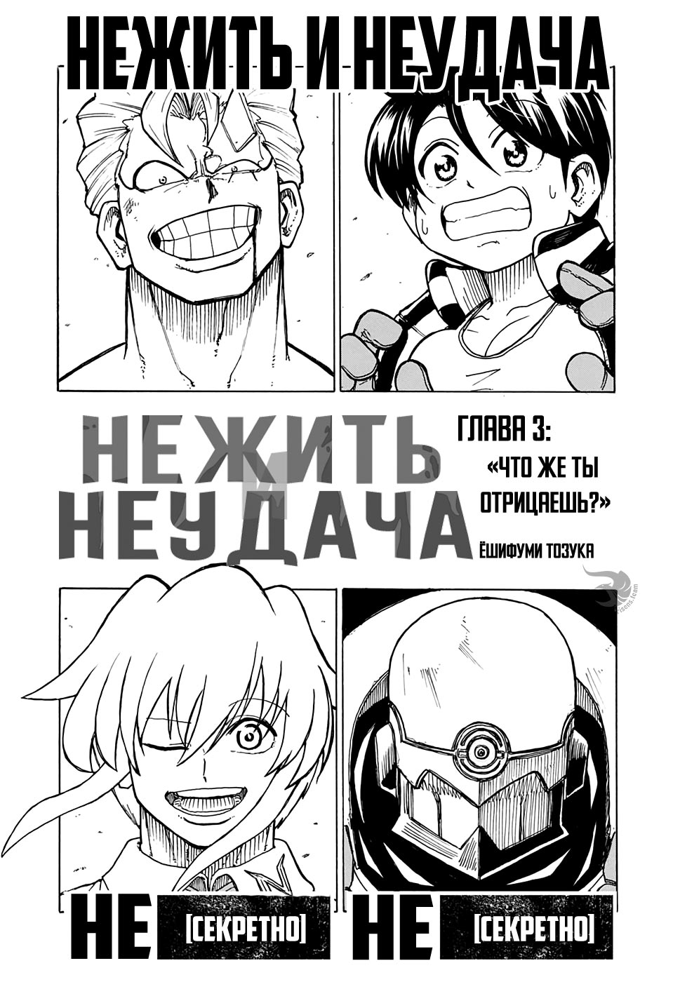 Манга Нежити не повезло - Глава 3 Страница 1