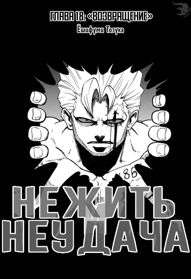 Манга Нежити не повезло - Глава 18 Страница 1