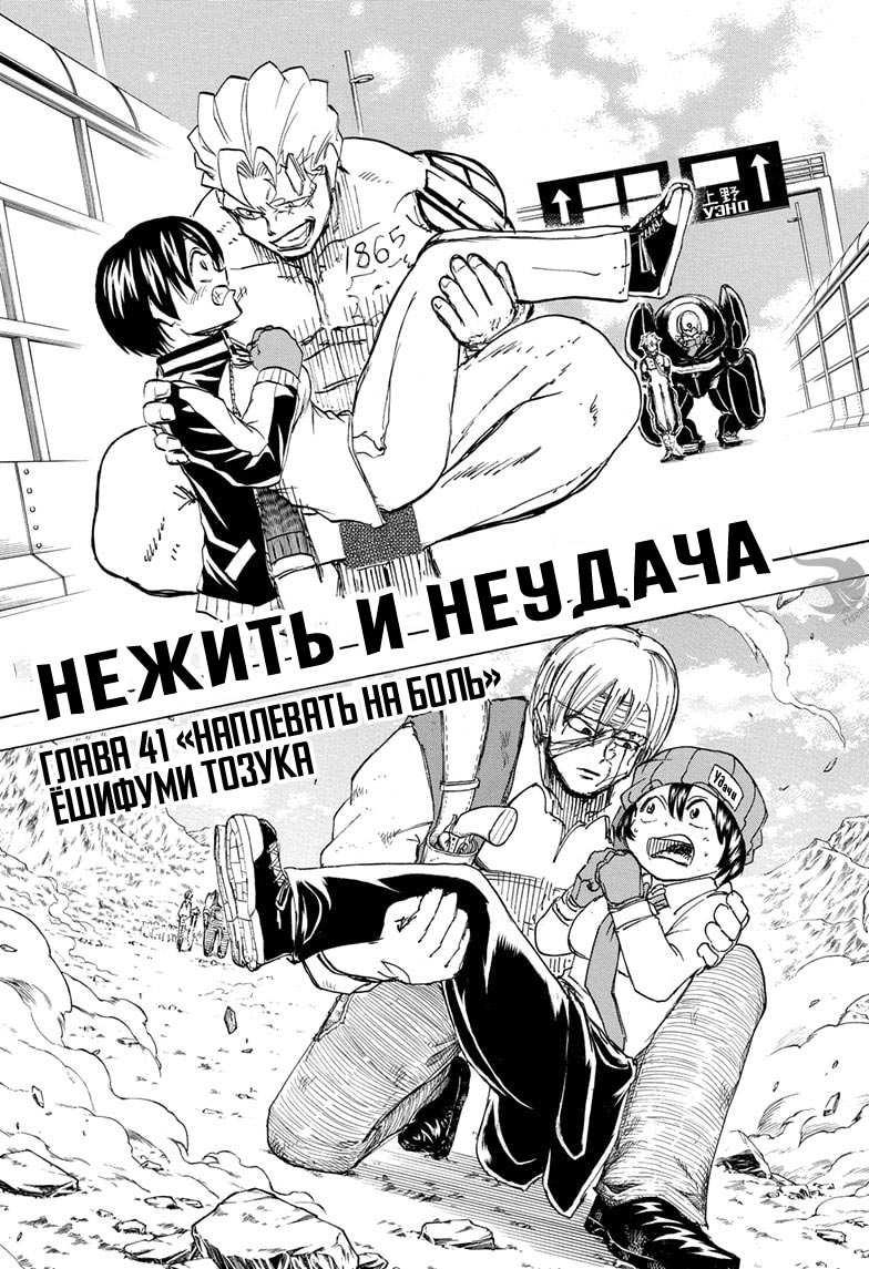 Манга Нежити не повезло - Глава 41 Страница 1
