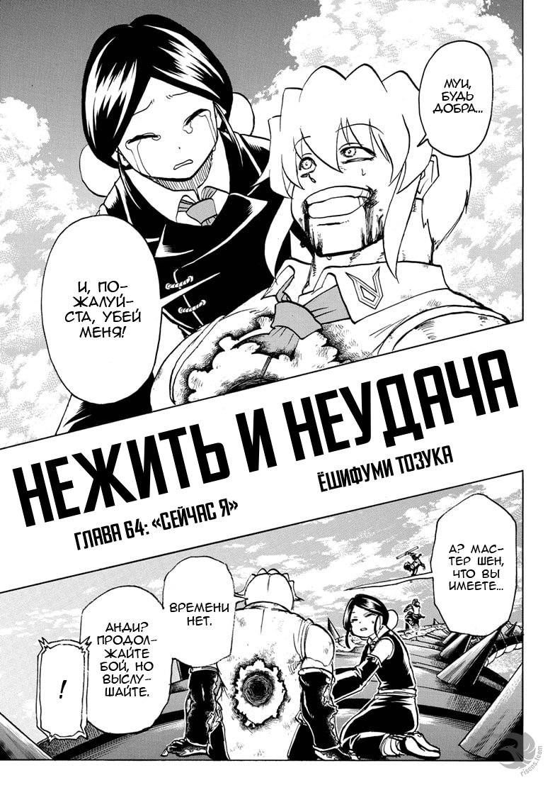 Манга Нежити не повезло - Глава 64 Страница 1