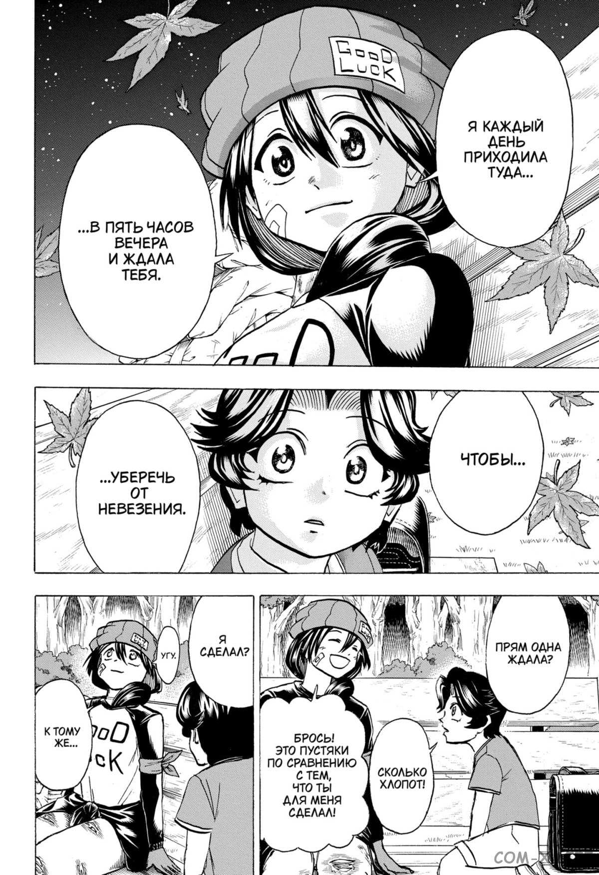 Манга Нежити не повезло - Глава 133 Страница 6