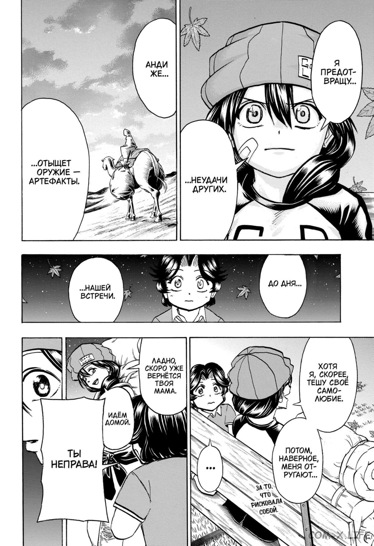 Манга Нежити не повезло - Глава 133 Страница 10