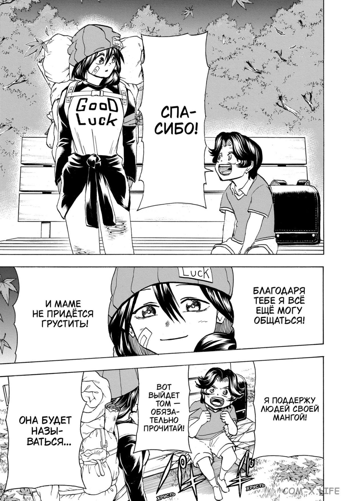 Манга Нежити не повезло - Глава 133 Страница 11