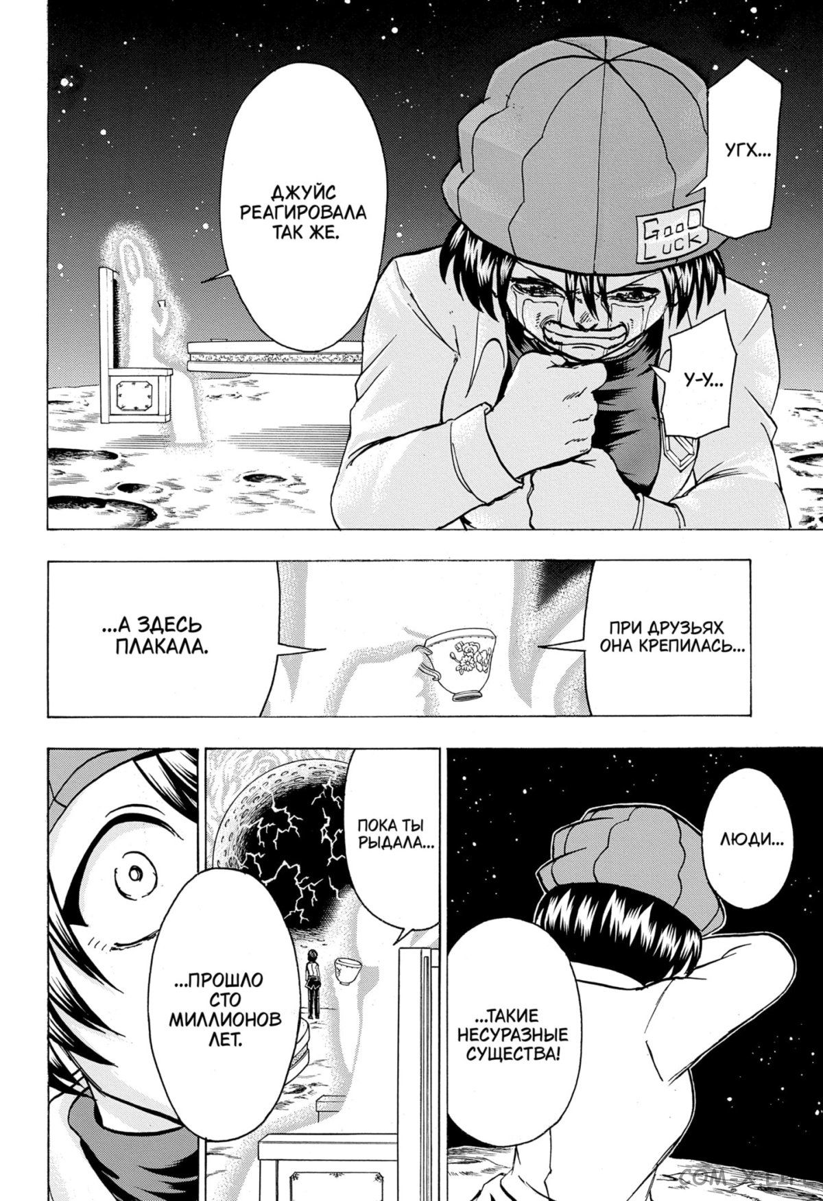 Манга Нежити не повезло - Глава 132 Страница 11