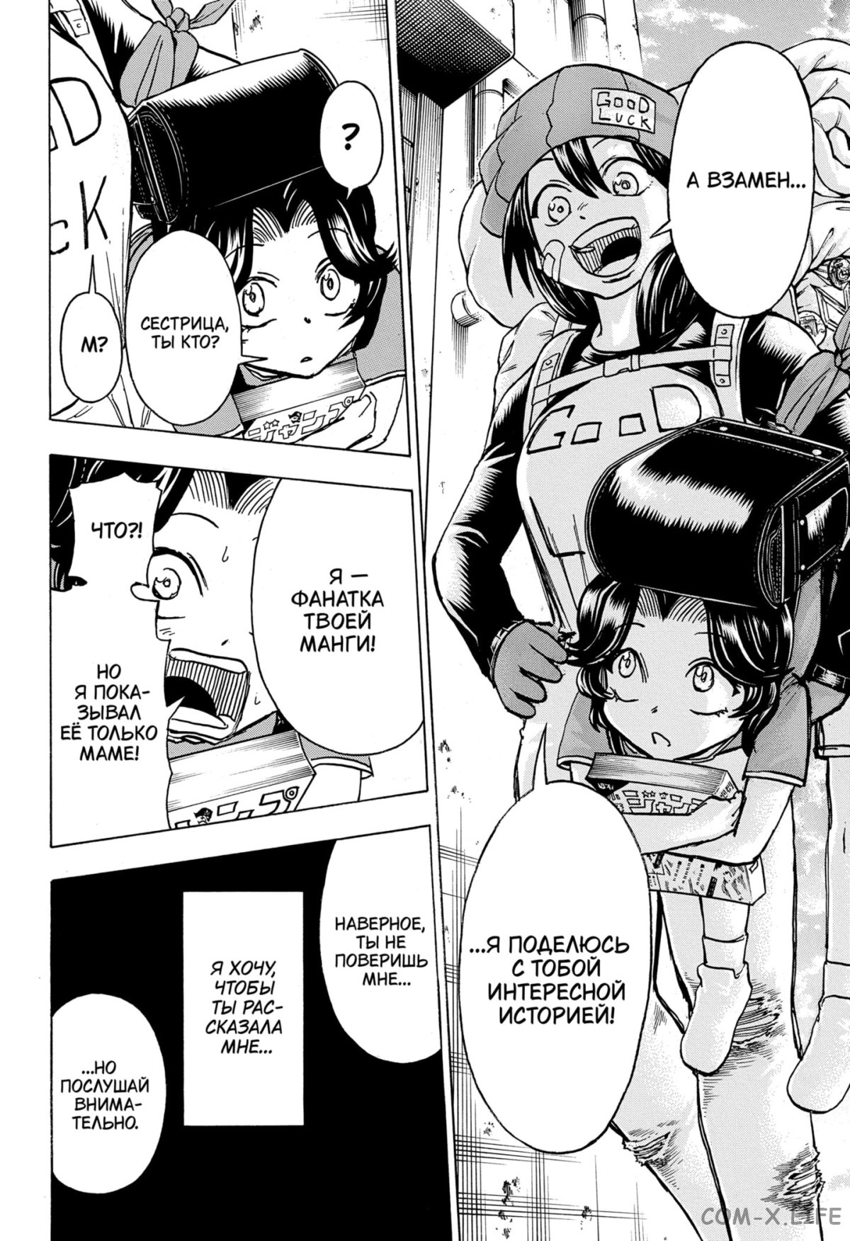 Манга Нежити не повезло - Глава 132 Страница 21