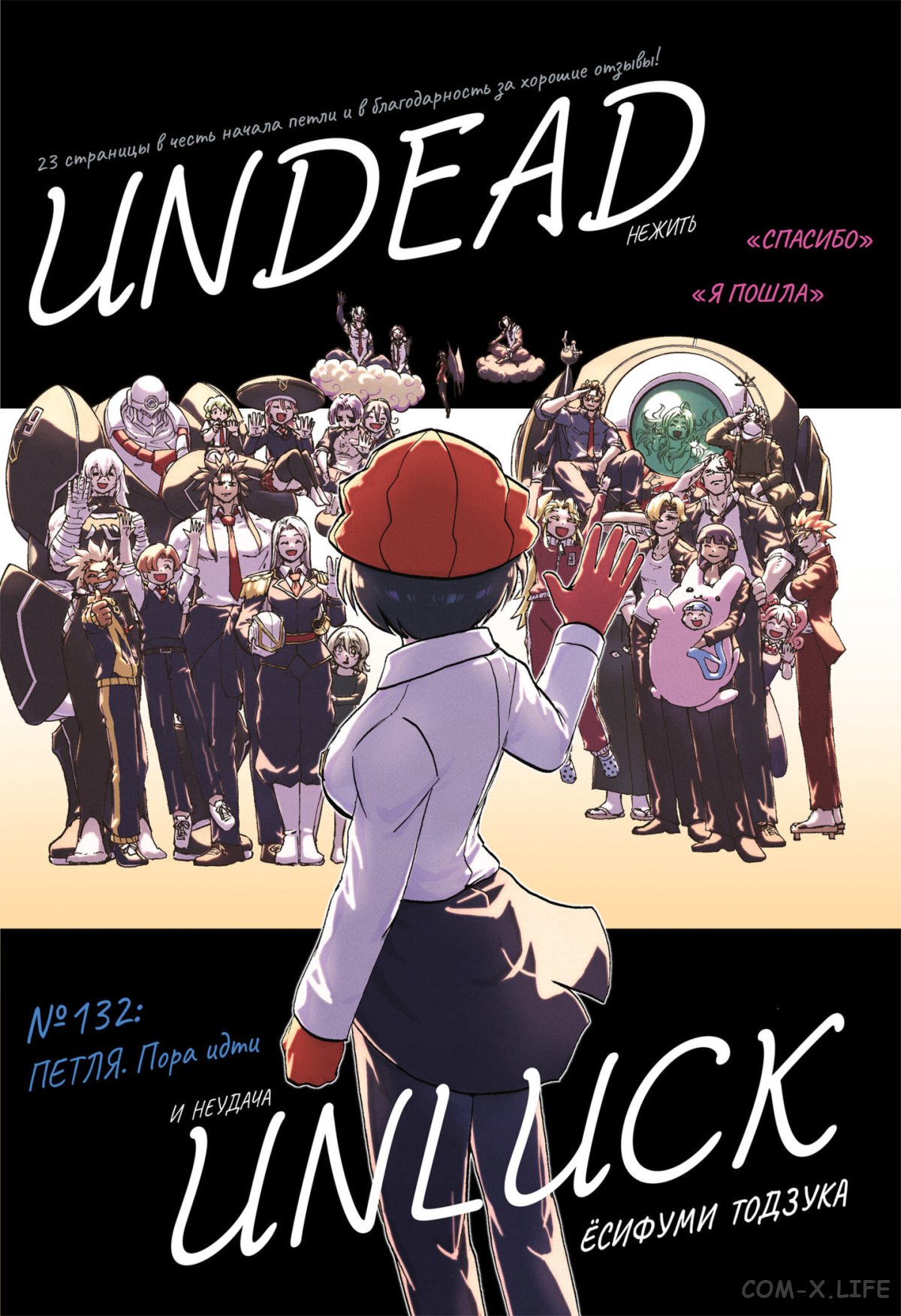 Манга Нежити не повезло - Глава 132 Страница 1