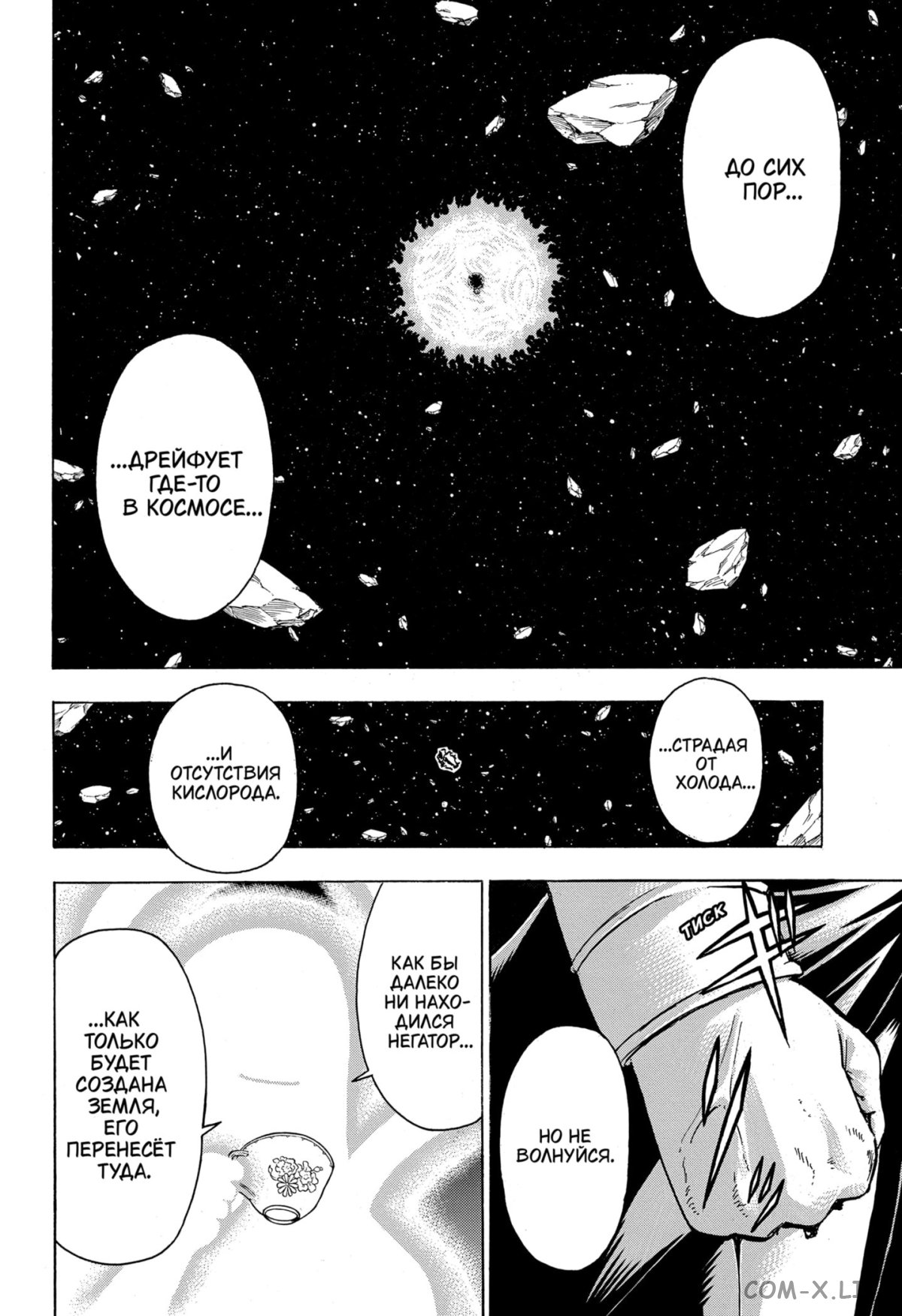 Манга Нежити не повезло - Глава 132 Страница 13