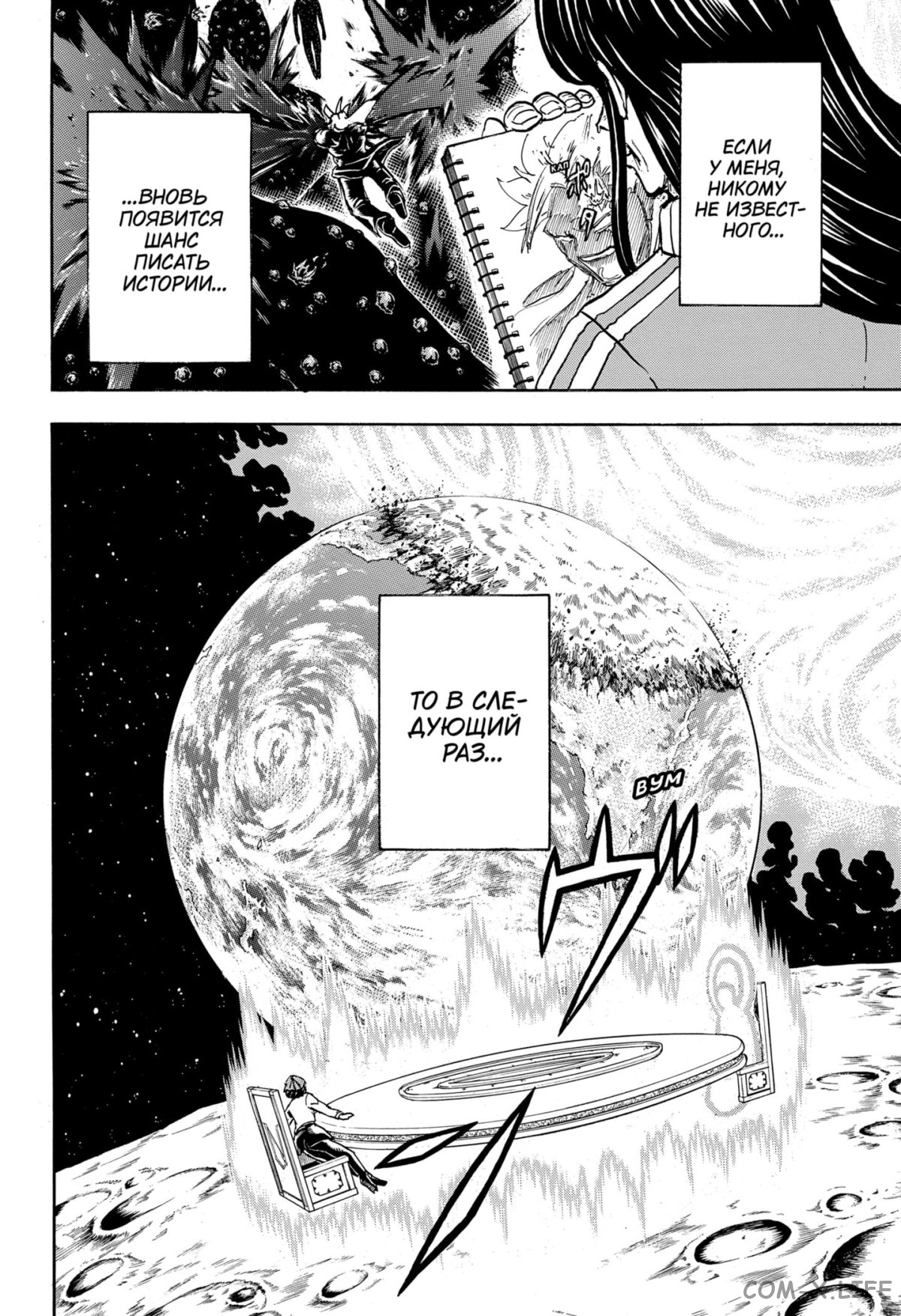 Манга Нежити не повезло - Глава 132 Страница 8