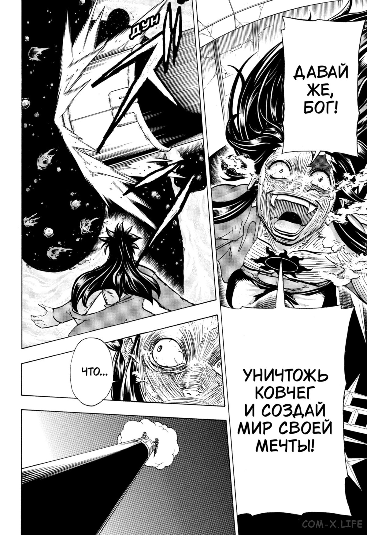 Манга Нежити не повезло - Глава 131 Страница 9