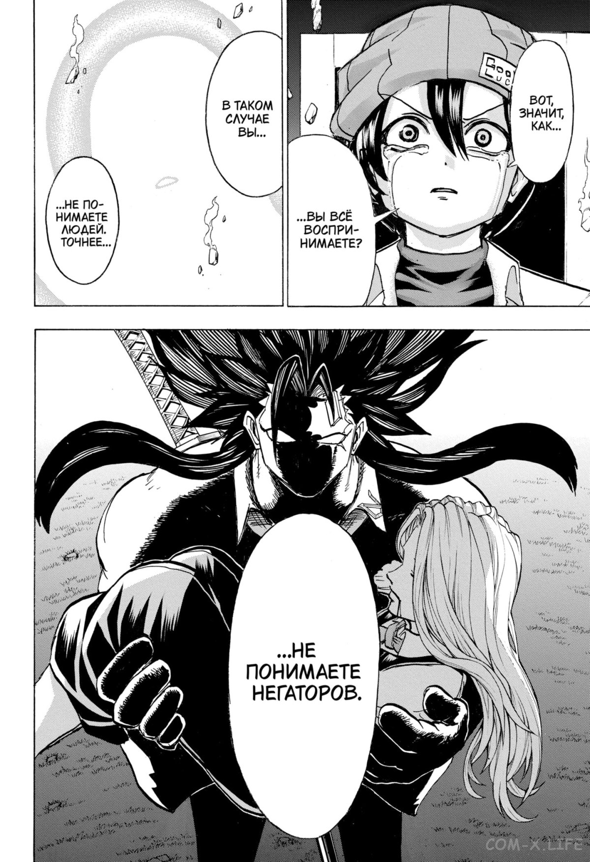 Манга Нежити не повезло - Глава 131 Страница 2