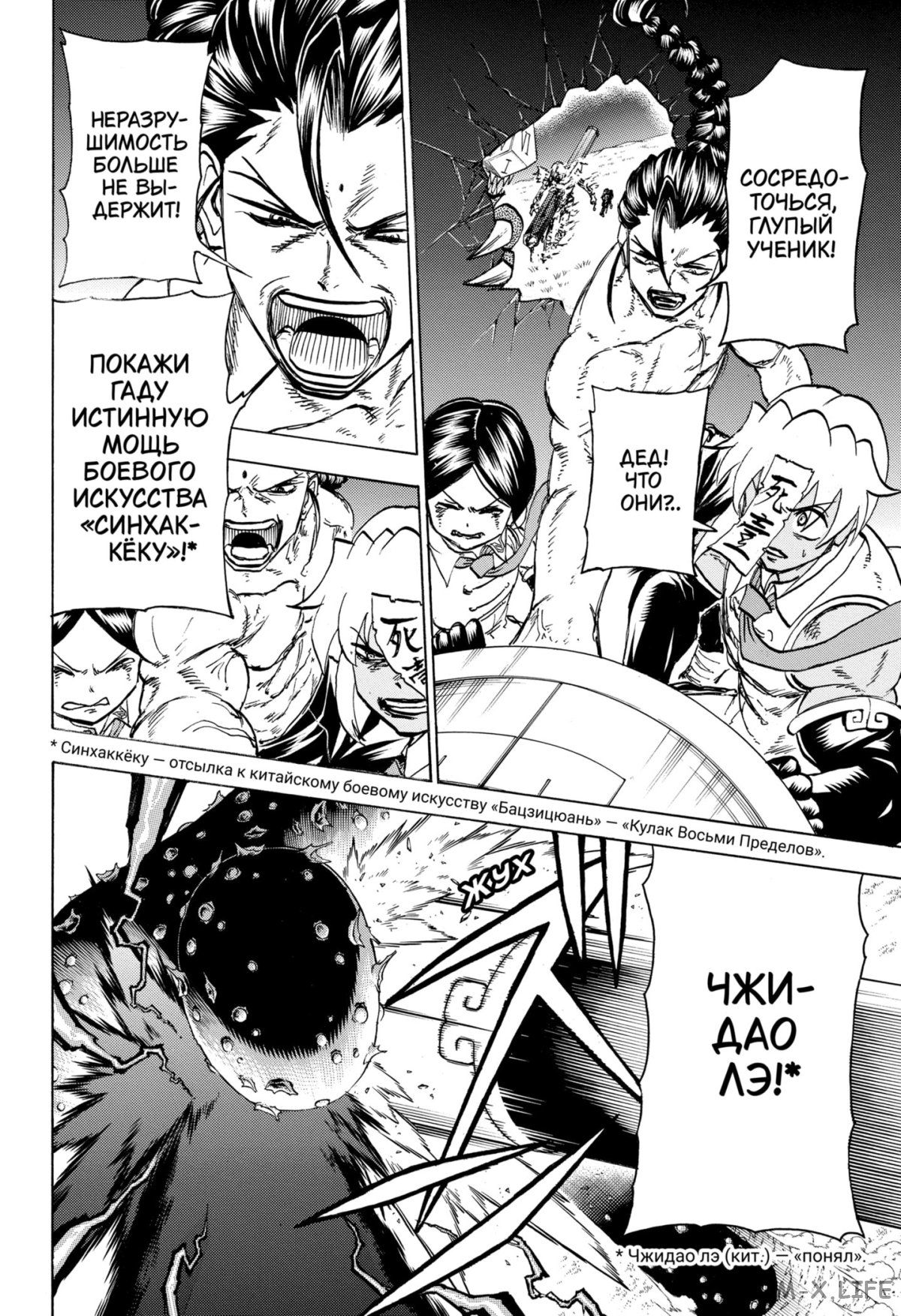 Манга Нежити не повезло - Глава 131 Страница 11