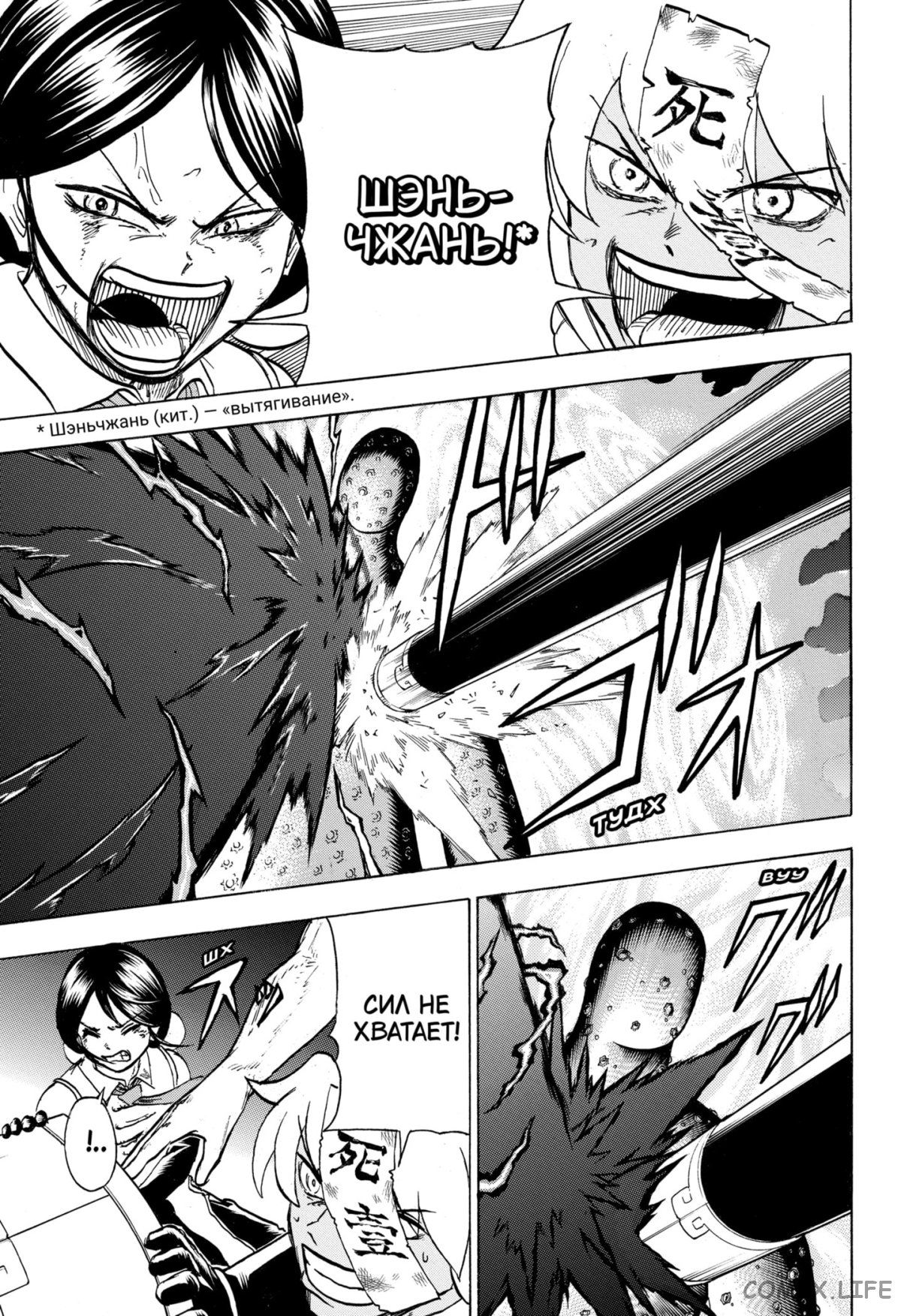 Манга Нежити не повезло - Глава 131 Страница 10