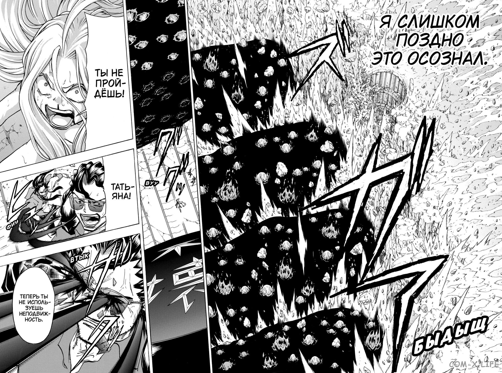 Манга Нежити не повезло - Глава 131 Страница 8