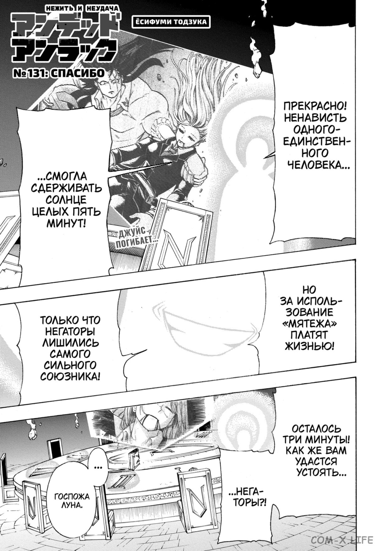 Манга Нежити не повезло - Глава 131 Страница 1
