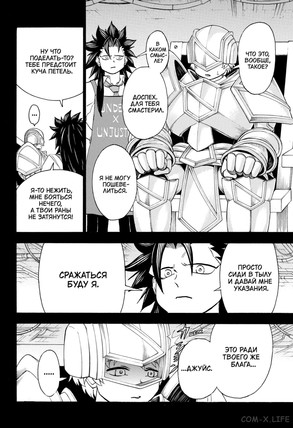 Манга Нежити не повезло - Глава 130 Страница 2